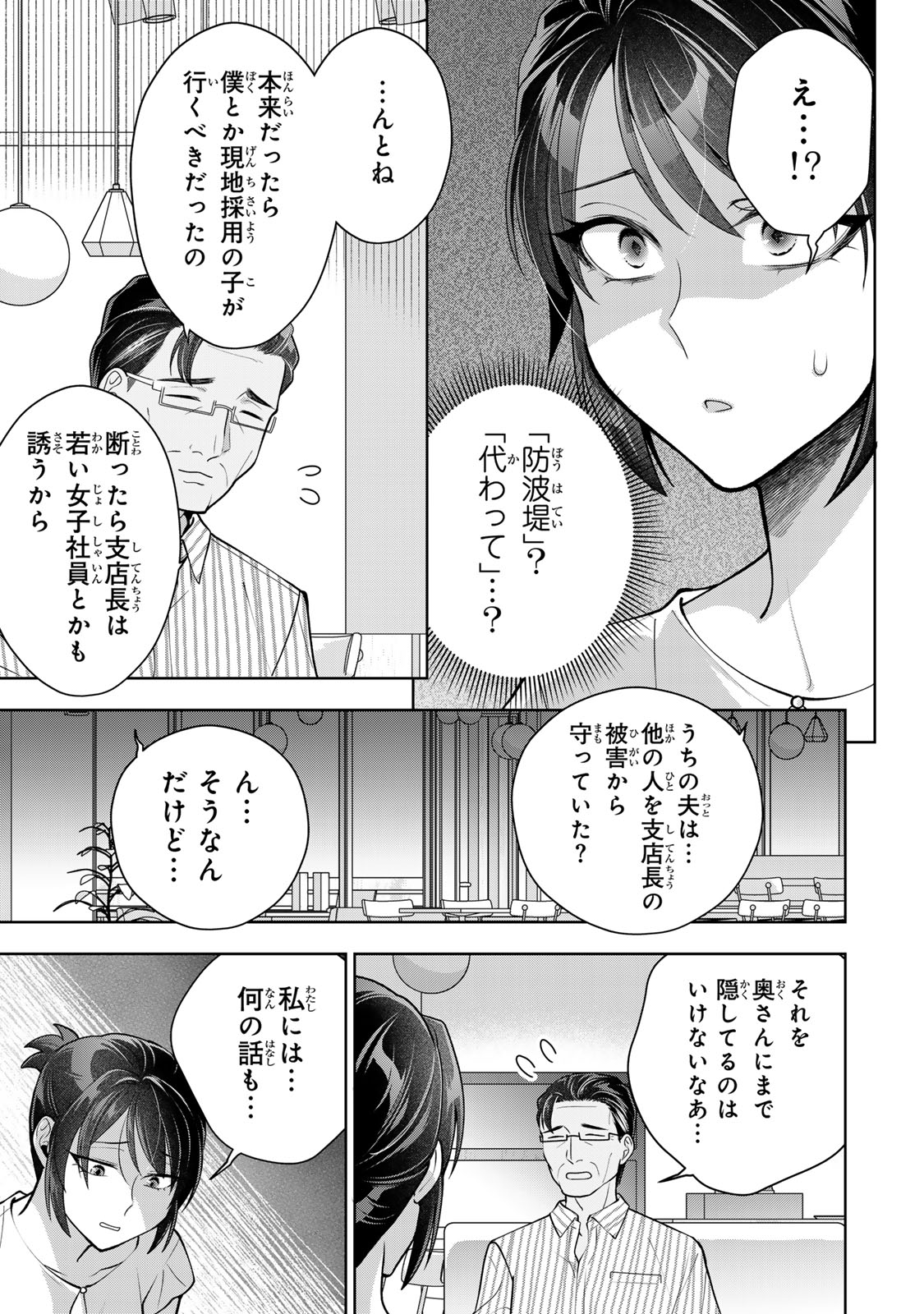 Kaigai chuuzai-zuma no hikari to yami - Shita-zuma to Sare-zuma to Sare-kaketa-zuma Chapter 16 9ページ