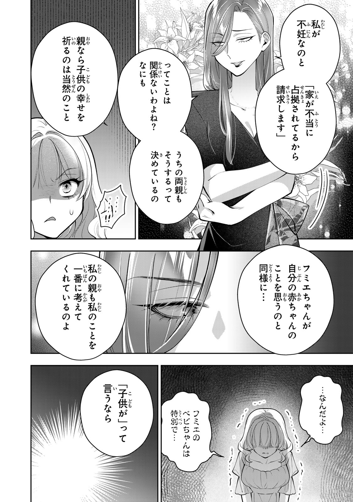 Kaigai chuuzai-zuma no hikari to yami - Shita-zuma to Sare-zuma to Sare-kaketa-zuma Chapter 17 12ページ