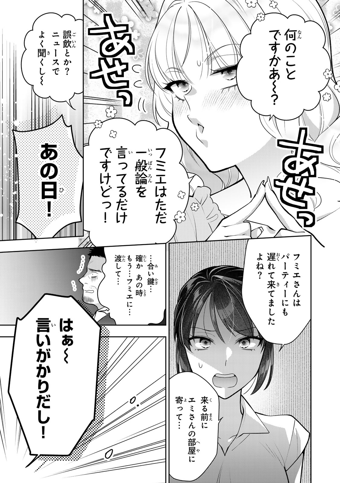 Kaigai chuuzai-zuma no hikari to yami - Shita-zuma to Sare-zuma to Sare-kaketa-zuma Chapter 17 19ページ