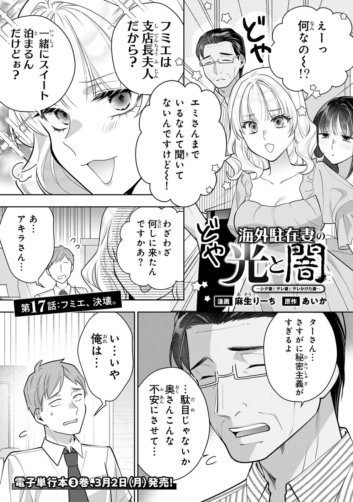 Kaigai chuuzai-zuma no hikari to yami - Shita-zuma to Sare-zuma to Sare-kaketa-zuma Chapter 17 3ページ