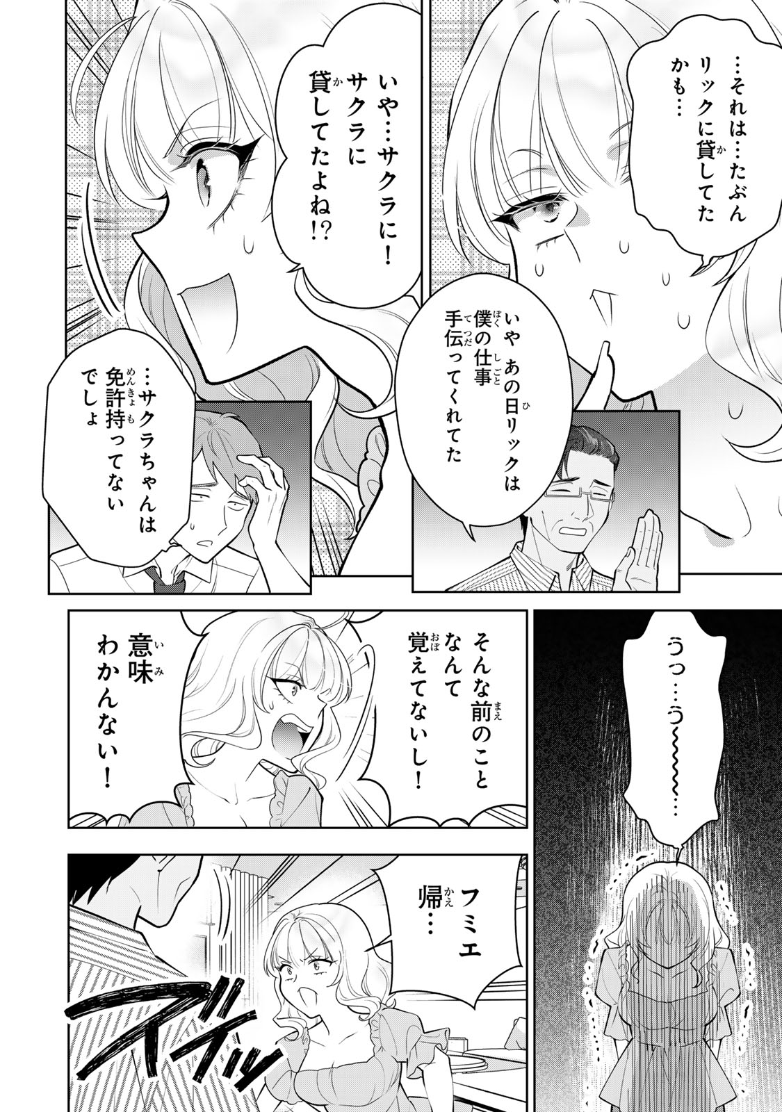 Kaigai chuuzai-zuma no hikari to yami - Shita-zuma to Sare-zuma to Sare-kaketa-zuma Chapter 17 22ページ