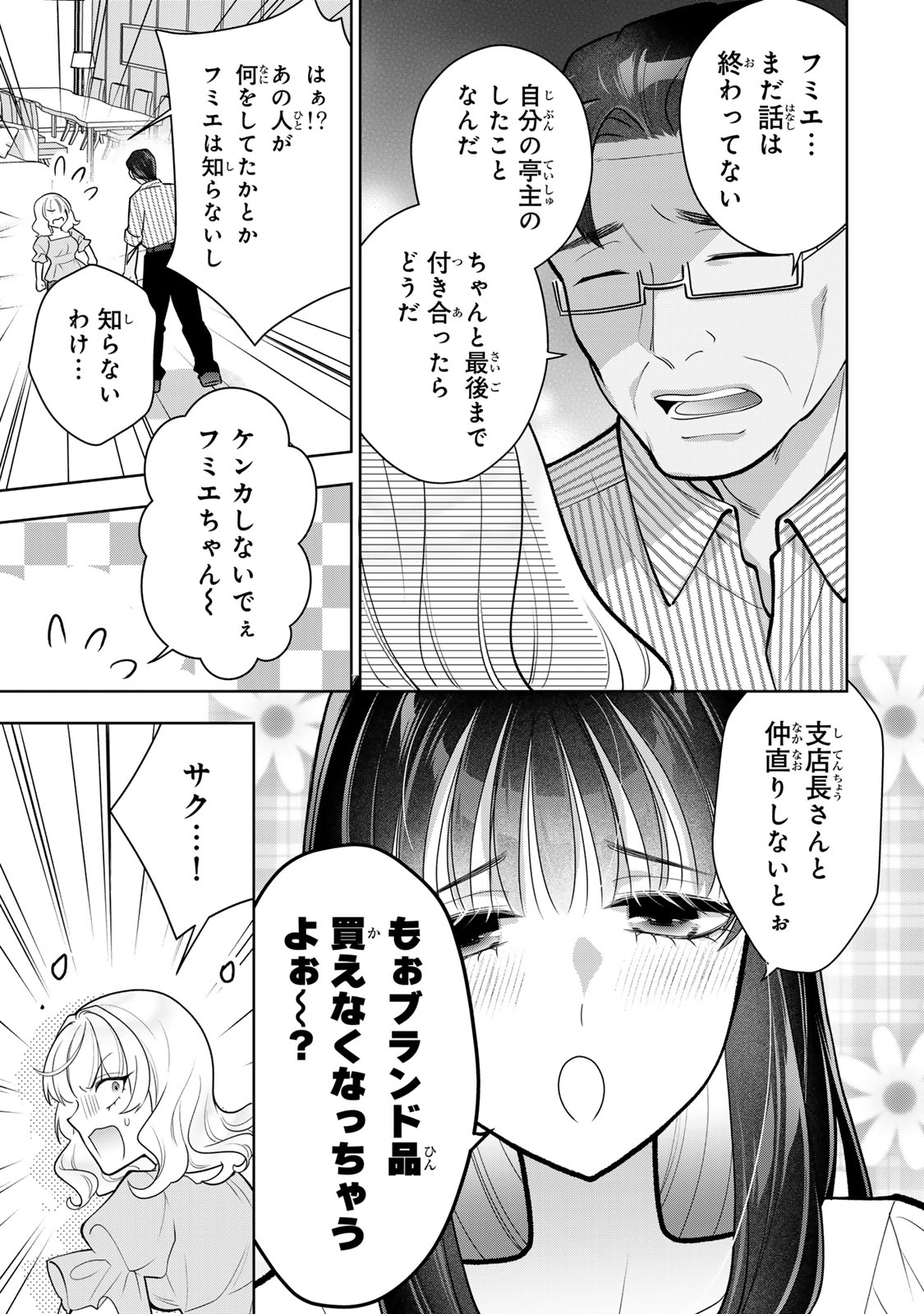 Kaigai chuuzai-zuma no hikari to yami - Shita-zuma to Sare-zuma to Sare-kaketa-zuma Chapter 17 23ページ