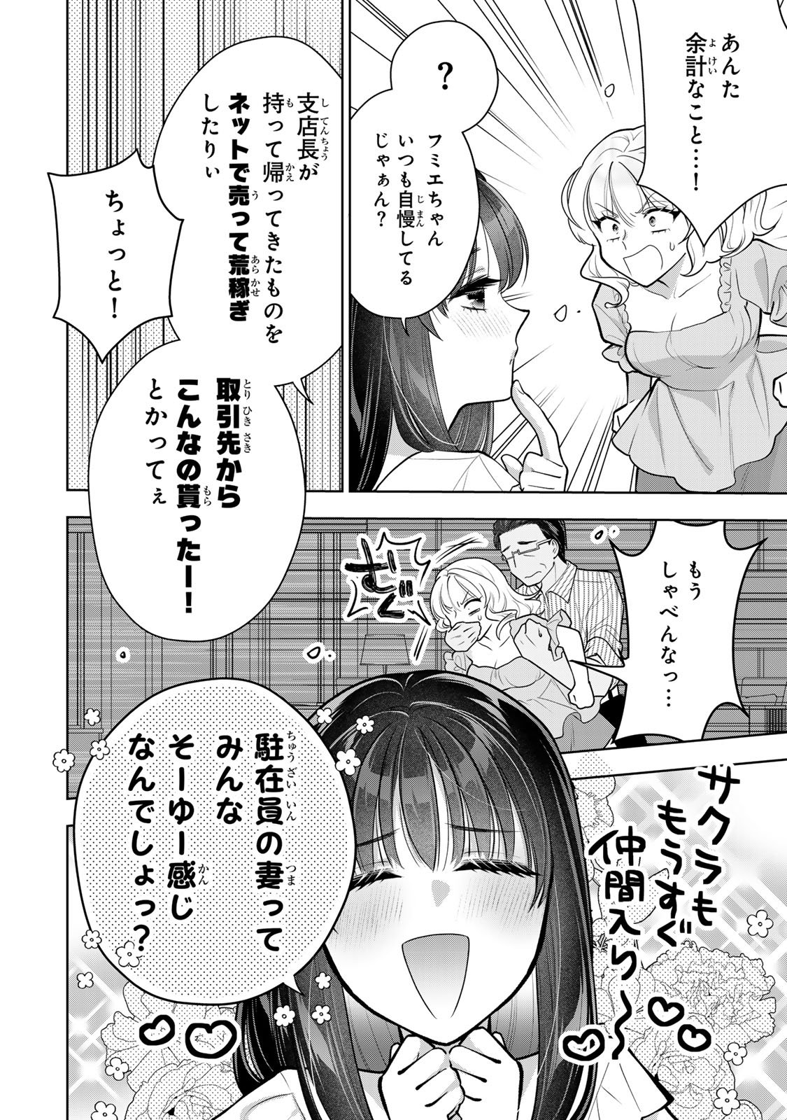 Kaigai chuuzai-zuma no hikari to yami - Shita-zuma to Sare-zuma to Sare-kaketa-zuma Chapter 17 24ページ