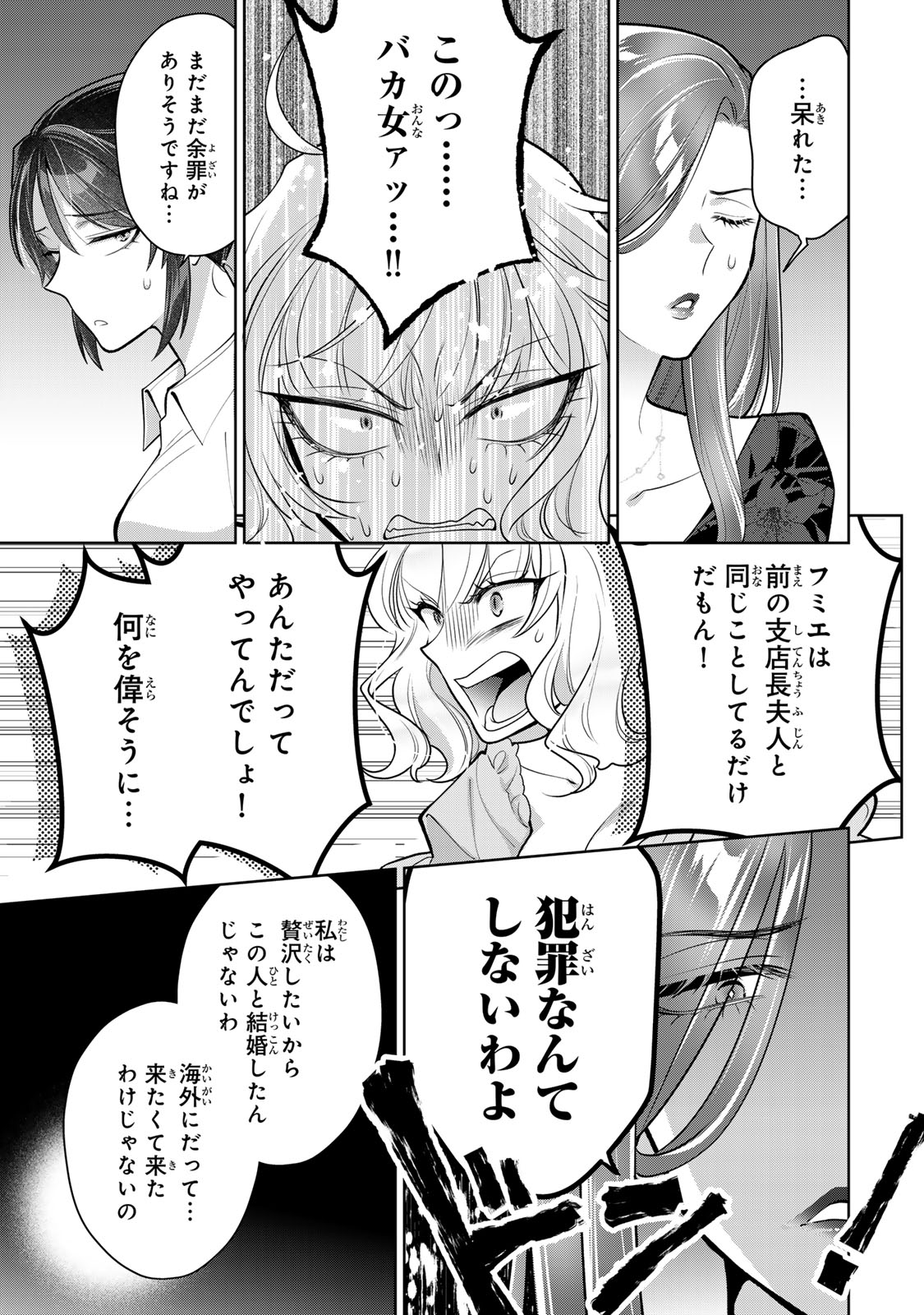 Kaigai chuuzai-zuma no hikari to yami - Shita-zuma to Sare-zuma to Sare-kaketa-zuma Chapter 17 25ページ