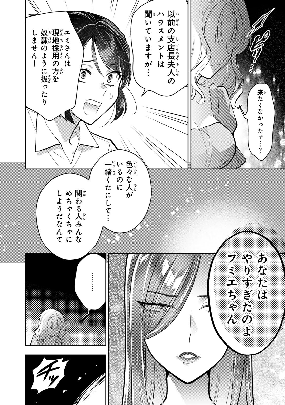 Kaigai chuuzai-zuma no hikari to yami - Shita-zuma to Sare-zuma to Sare-kaketa-zuma Chapter 17 26ページ
