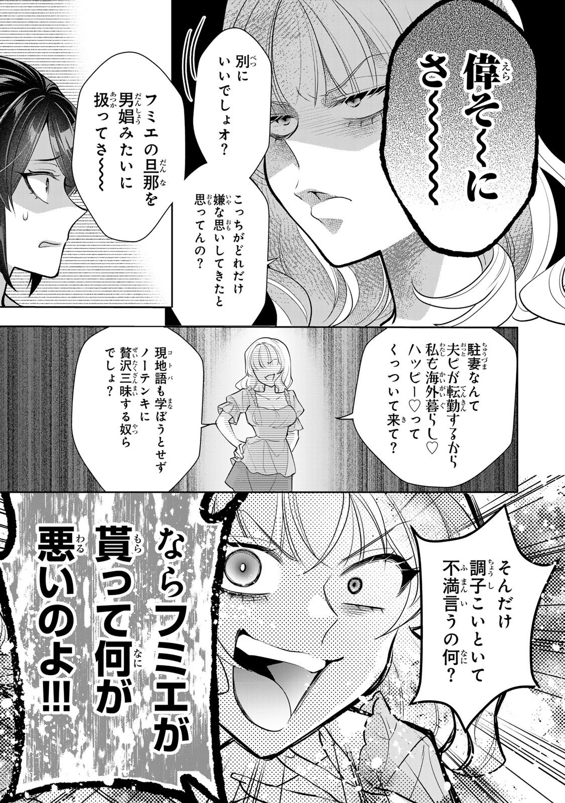 Kaigai chuuzai-zuma no hikari to yami - Shita-zuma to Sare-zuma to Sare-kaketa-zuma Chapter 17 27ページ