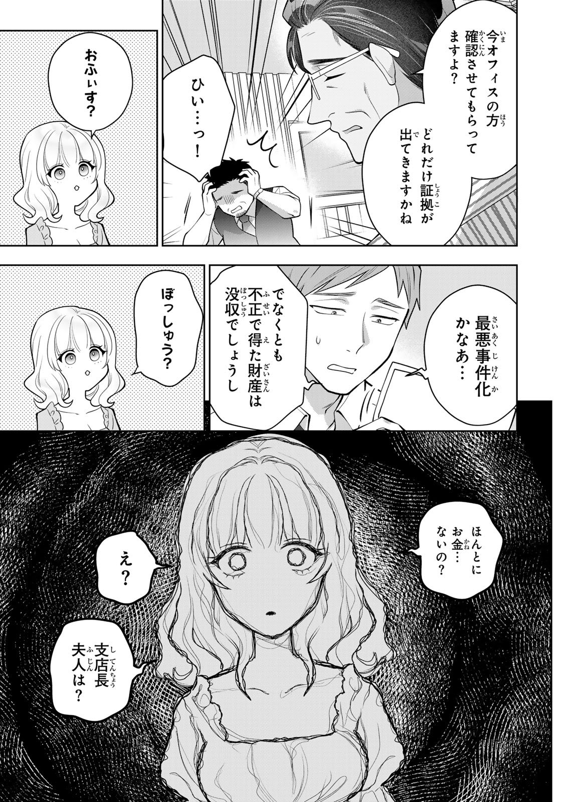 Kaigai chuuzai-zuma no hikari to yami - Shita-zuma to Sare-zuma to Sare-kaketa-zuma Chapter 17 29ページ
