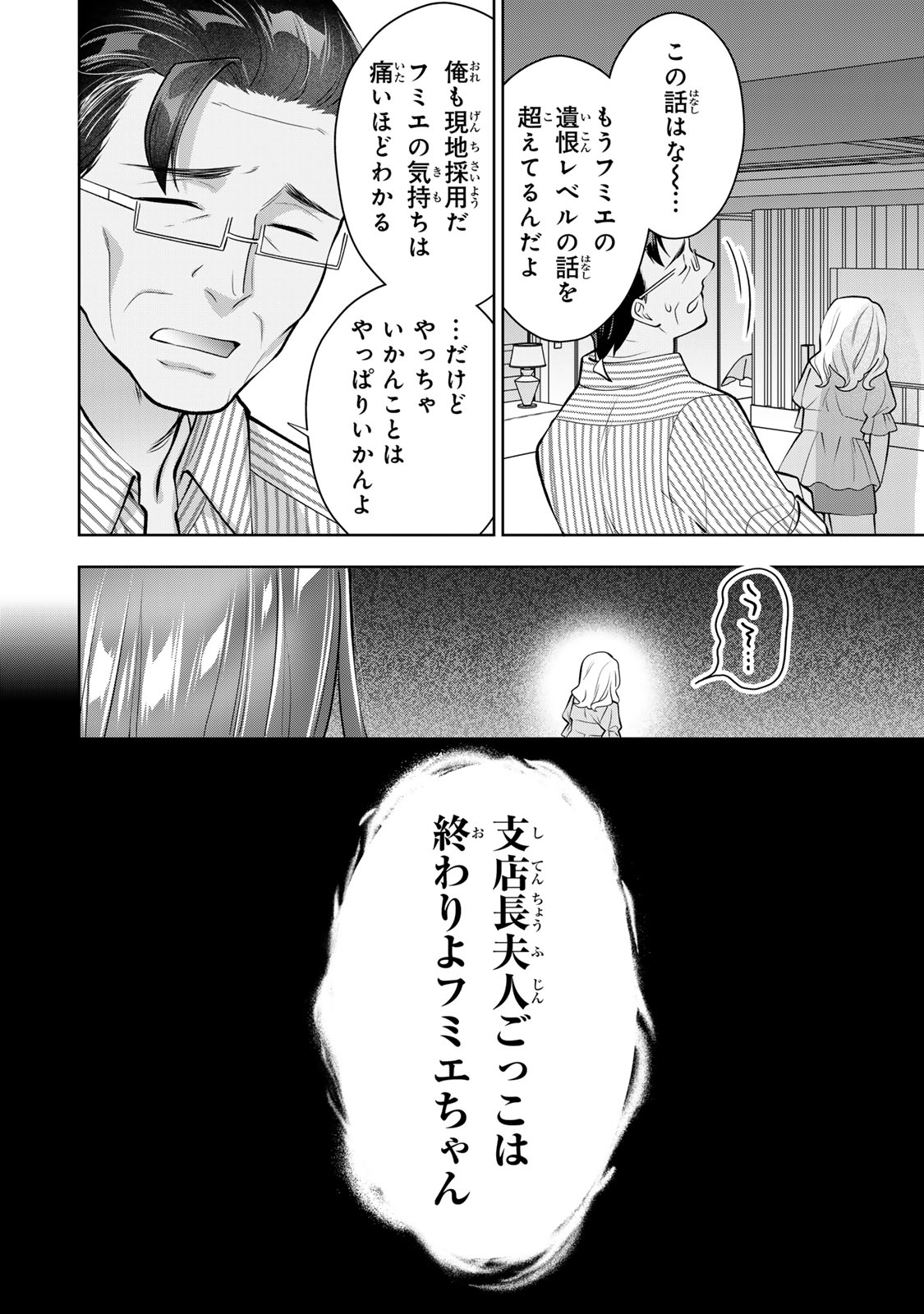 Kaigai chuuzai-zuma no hikari to yami - Shita-zuma to Sare-zuma to Sare-kaketa-zuma Chapter 17 30ページ
