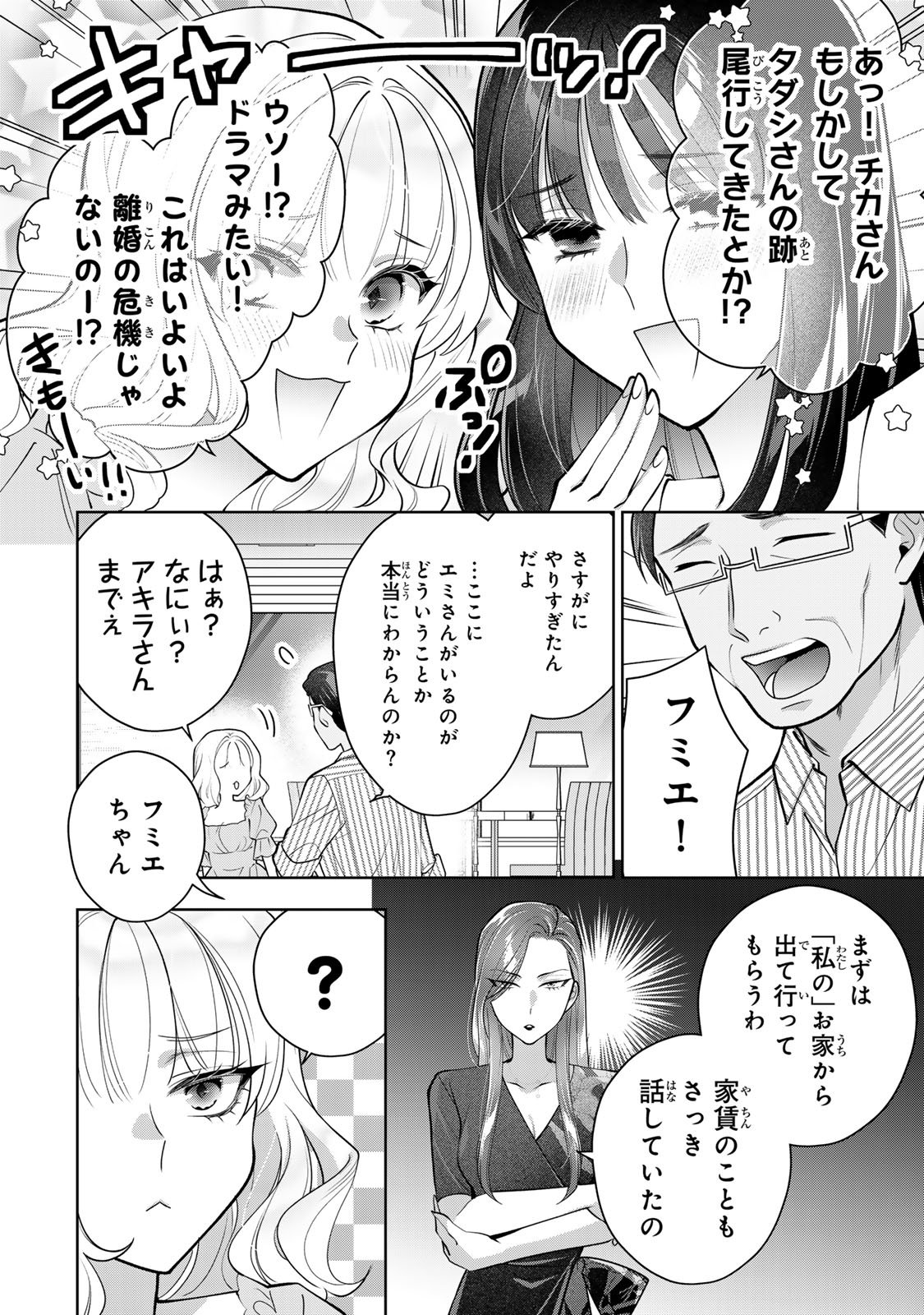 Kaigai chuuzai-zuma no hikari to yami - Shita-zuma to Sare-zuma to Sare-kaketa-zuma Chapter 17 4ページ