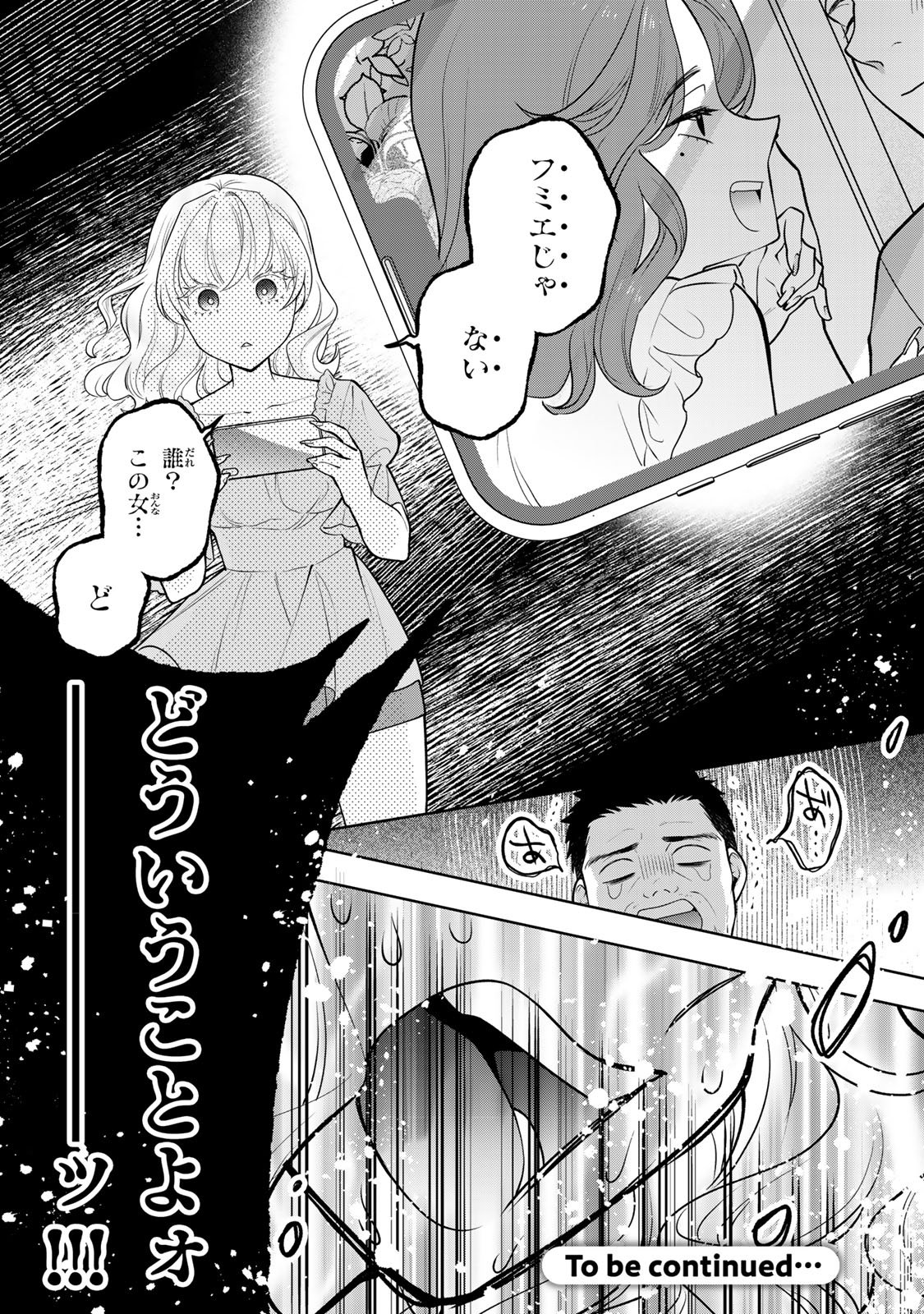 Kaigai chuuzai-zuma no hikari to yami - Shita-zuma to Sare-zuma to Sare-kaketa-zuma Chapter 17 33ページ