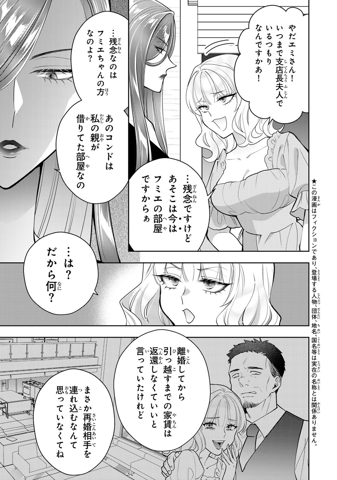 Kaigai chuuzai-zuma no hikari to yami - Shita-zuma to Sare-zuma to Sare-kaketa-zuma Chapter 17 5ページ