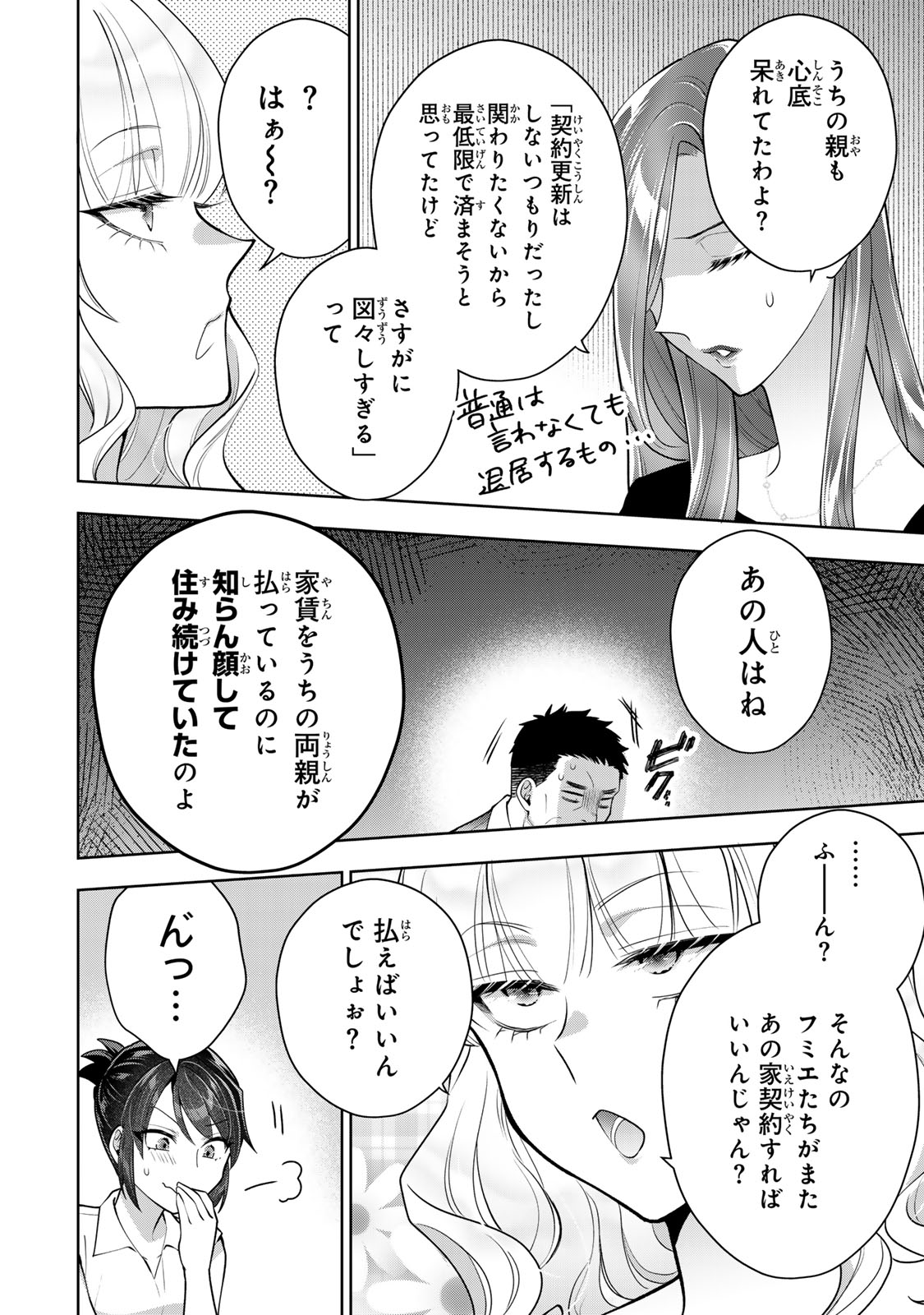 Kaigai chuuzai-zuma no hikari to yami - Shita-zuma to Sare-zuma to Sare-kaketa-zuma Chapter 17 6ページ
