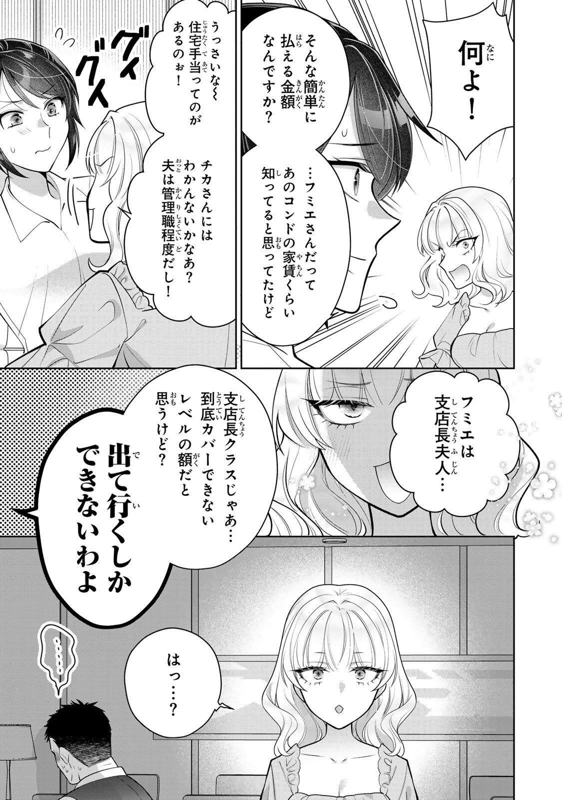 Kaigai chuuzai-zuma no hikari to yami - Shita-zuma to Sare-zuma to Sare-kaketa-zuma Chapter 17 7ページ