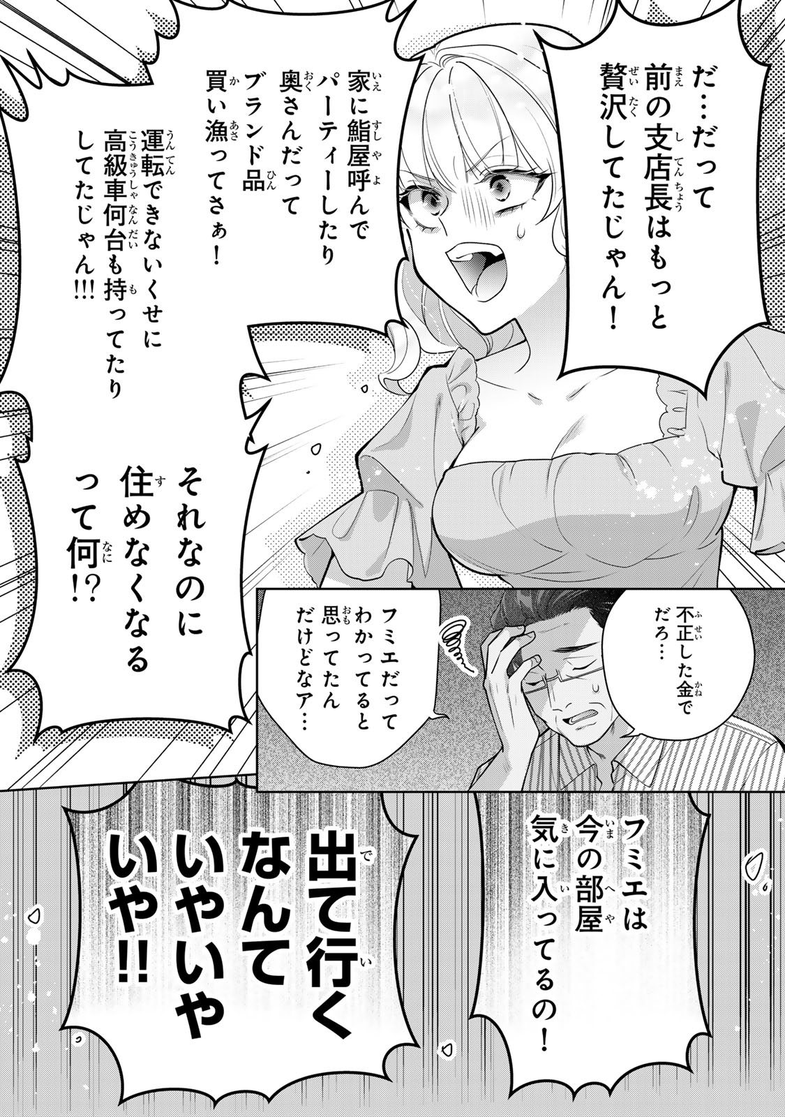 Kaigai chuuzai-zuma no hikari to yami - Shita-zuma to Sare-zuma to Sare-kaketa-zuma Chapter 17 9ページ