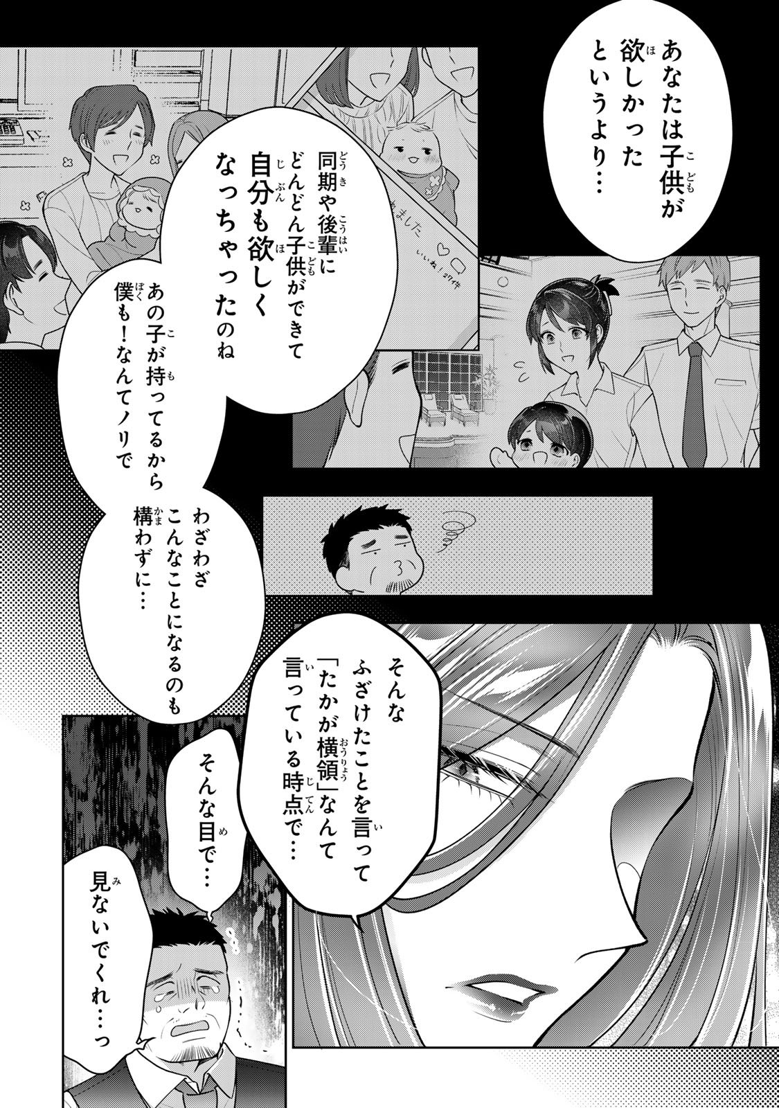 Kaigai chuuzai-zuma no hikari to yami - Shita-zuma to Sare-zuma to Sare-kaketa-zuma Chapter 18 12ページ
