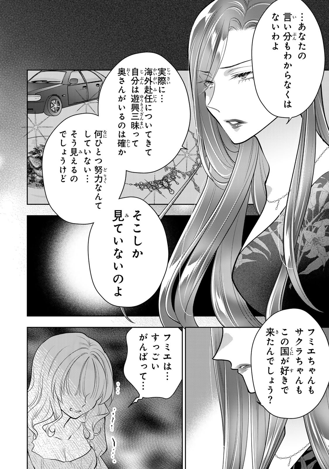 Kaigai chuuzai-zuma no hikari to yami - Shita-zuma to Sare-zuma to Sare-kaketa-zuma Chapter 18 14ページ