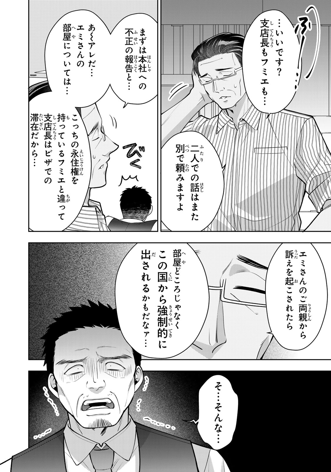 Kaigai chuuzai-zuma no hikari to yami - Shita-zuma to Sare-zuma to Sare-kaketa-zuma Chapter 18 18ページ