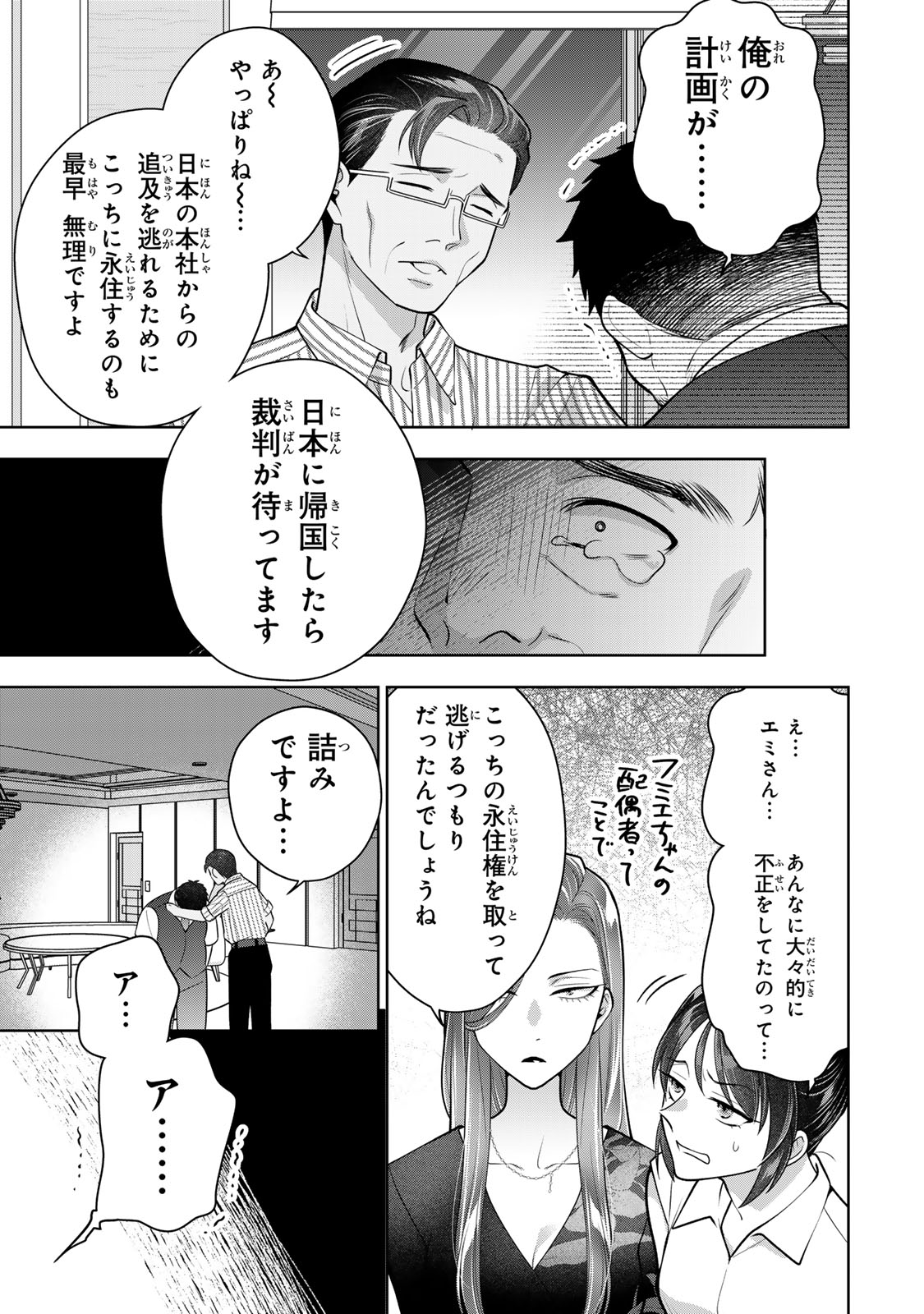 Kaigai chuuzai-zuma no hikari to yami - Shita-zuma to Sare-zuma to Sare-kaketa-zuma Chapter 18 19ページ