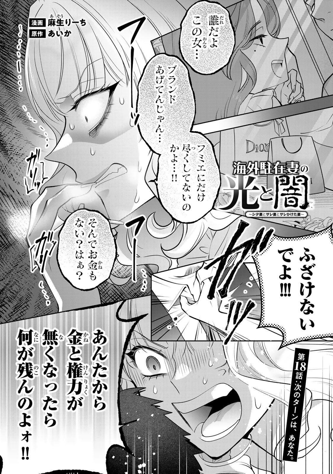 Kaigai chuuzai-zuma no hikari to yami - Shita-zuma to Sare-zuma to Sare-kaketa-zuma Chapter 18 3ページ