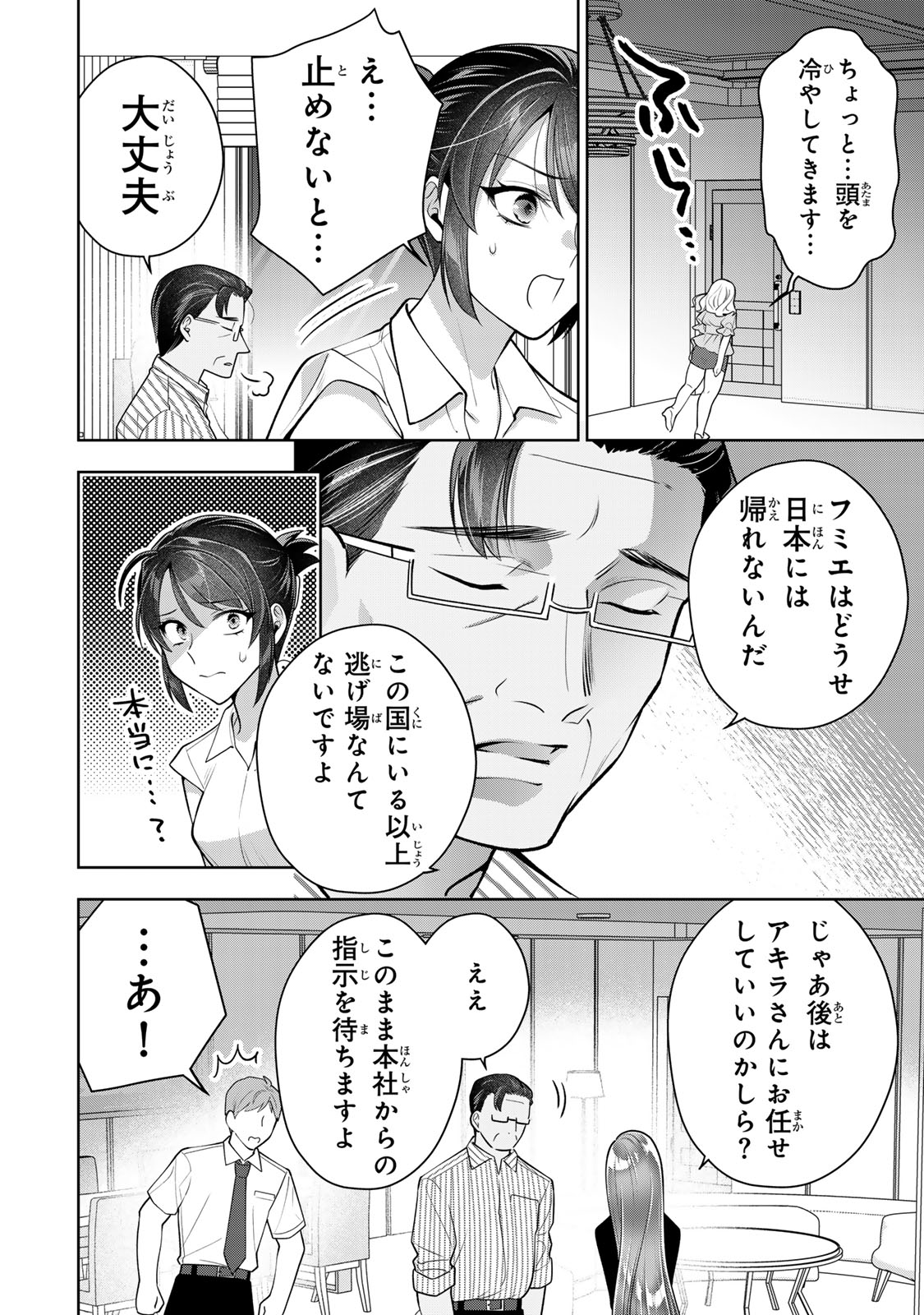 Kaigai chuuzai-zuma no hikari to yami - Shita-zuma to Sare-zuma to Sare-kaketa-zuma Chapter 18 24ページ