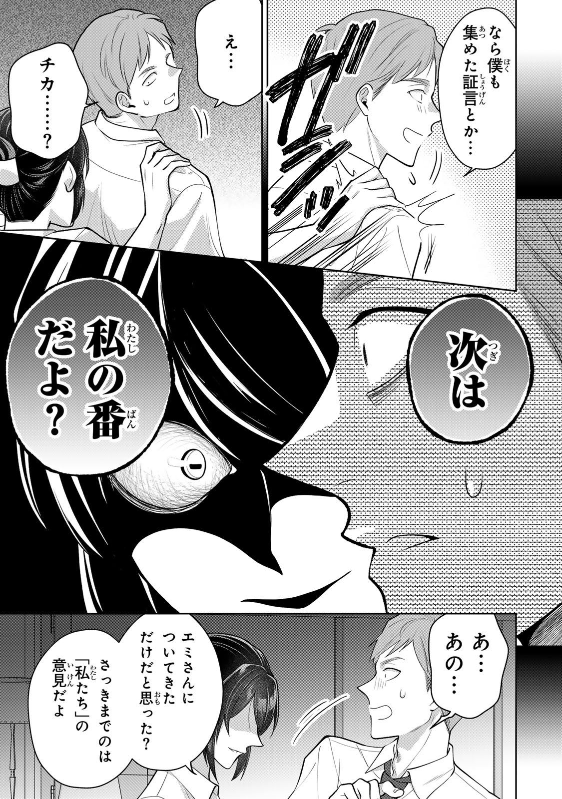 Kaigai chuuzai-zuma no hikari to yami - Shita-zuma to Sare-zuma to Sare-kaketa-zuma Chapter 18 25ページ