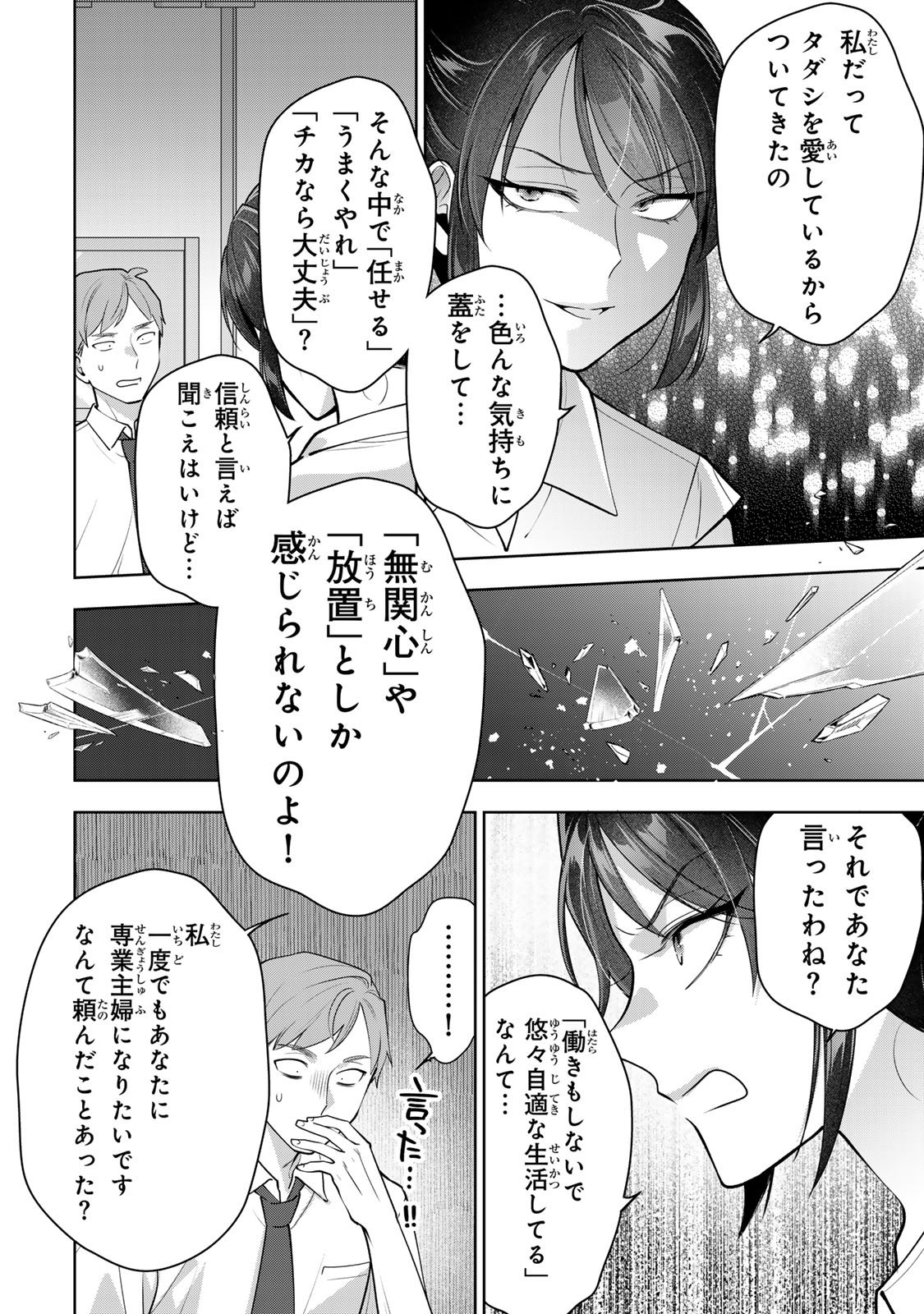 Kaigai chuuzai-zuma no hikari to yami - Shita-zuma to Sare-zuma to Sare-kaketa-zuma Chapter 18 26ページ