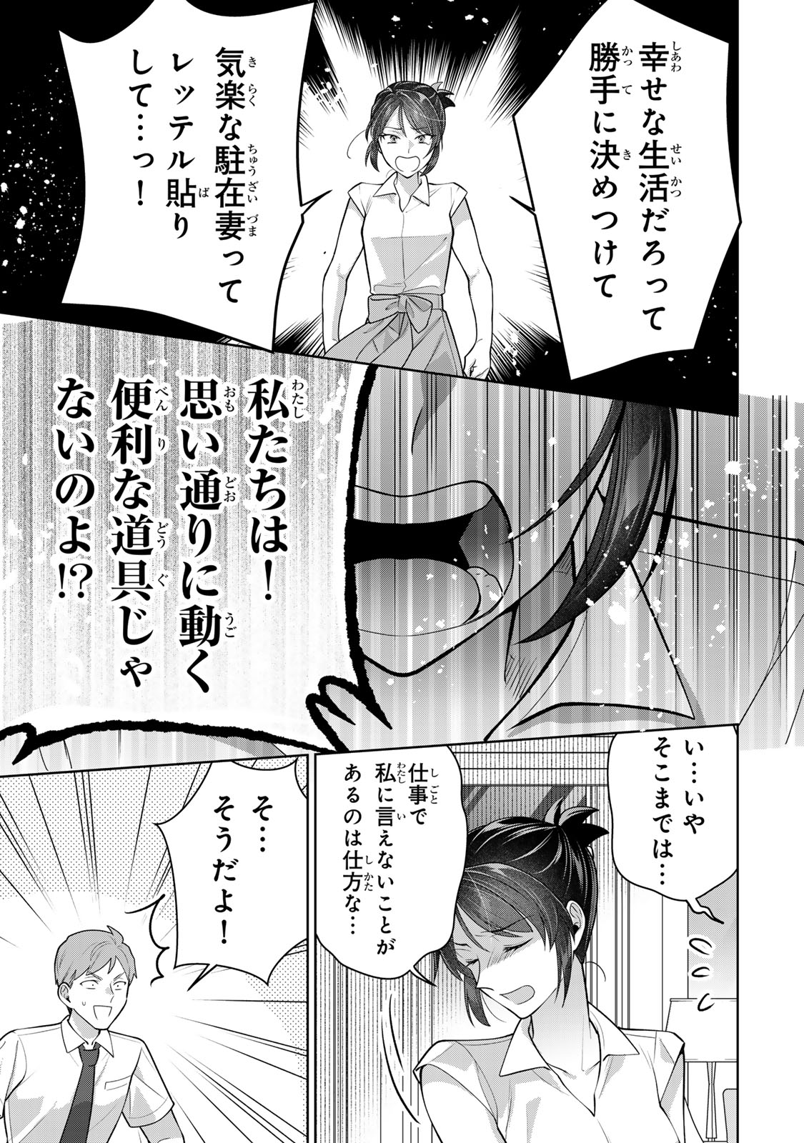Kaigai chuuzai-zuma no hikari to yami - Shita-zuma to Sare-zuma to Sare-kaketa-zuma Chapter 18 27ページ