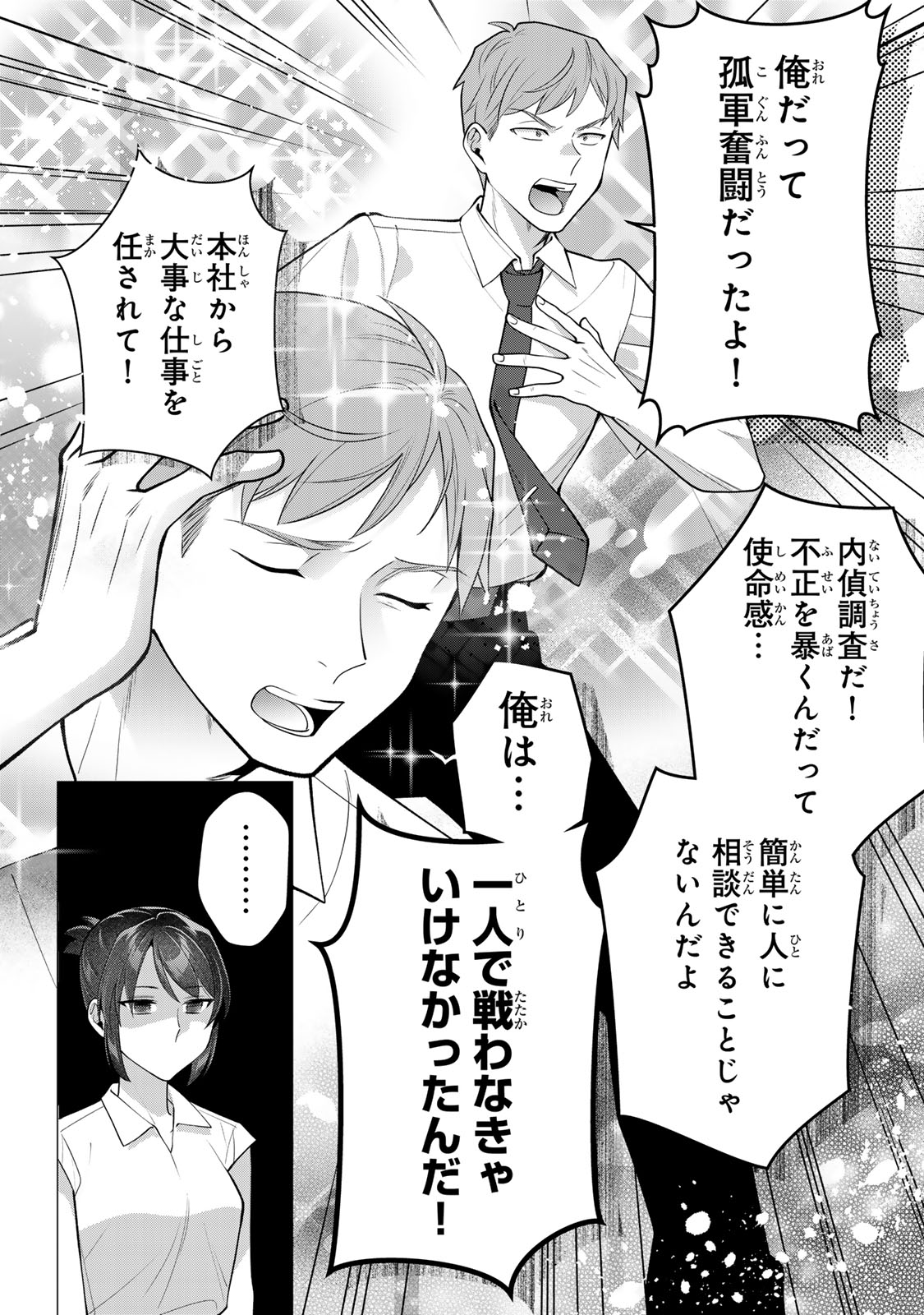 Kaigai chuuzai-zuma no hikari to yami - Shita-zuma to Sare-zuma to Sare-kaketa-zuma Chapter 18 28ページ