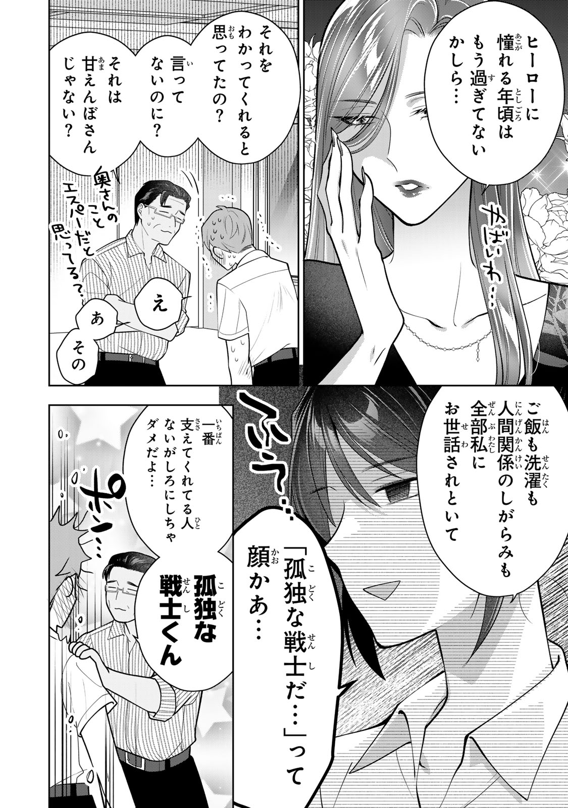 Kaigai chuuzai-zuma no hikari to yami - Shita-zuma to Sare-zuma to Sare-kaketa-zuma Chapter 18 30ページ
