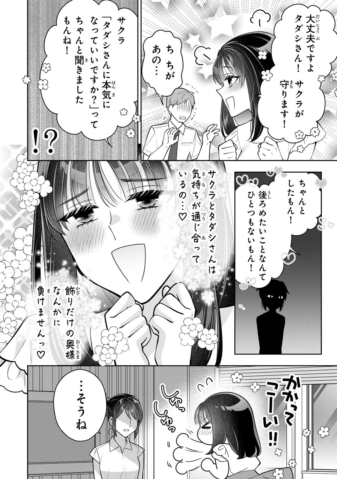 Kaigai chuuzai-zuma no hikari to yami - Shita-zuma to Sare-zuma to Sare-kaketa-zuma Chapter 18 32ページ