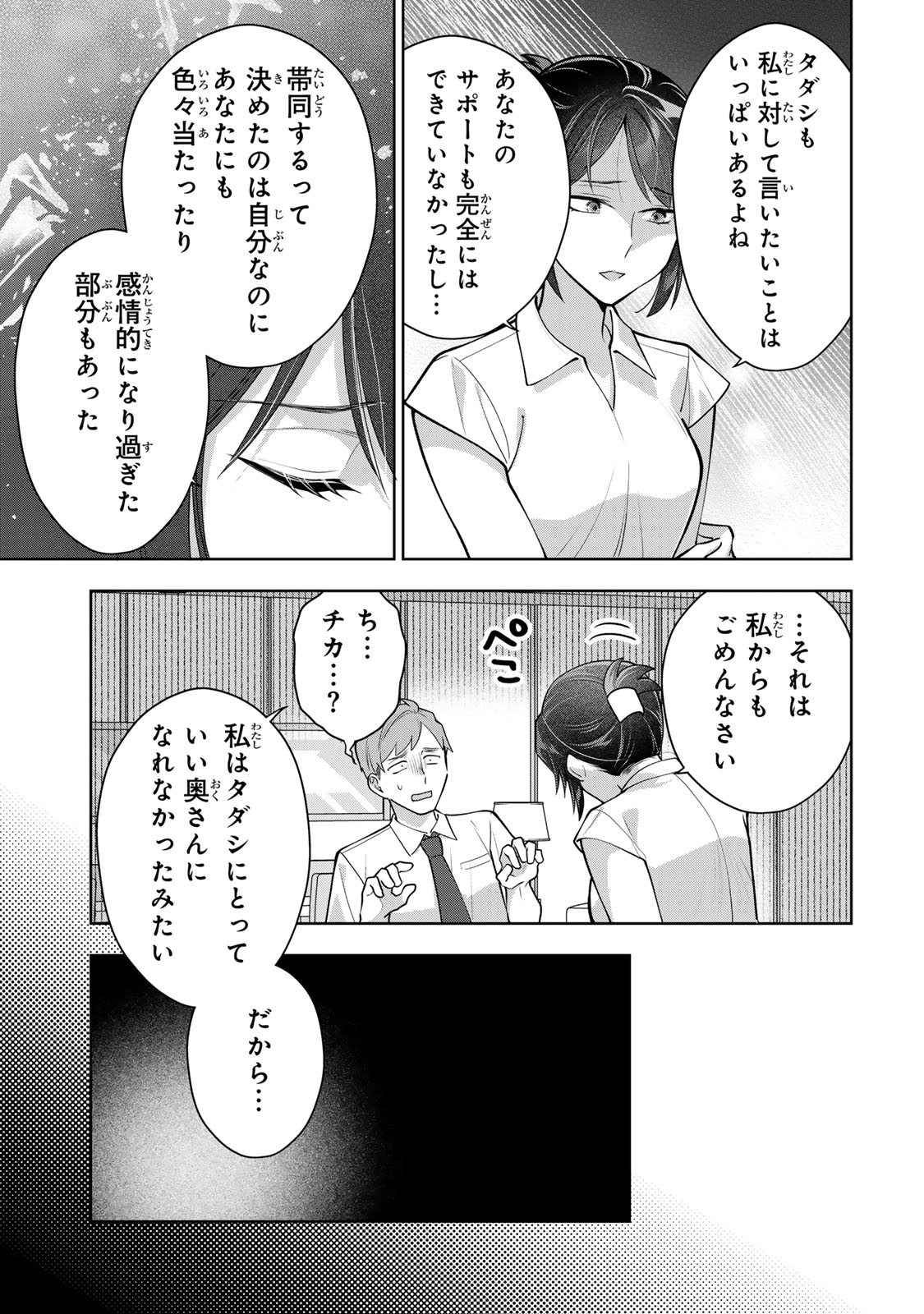 Kaigai chuuzai-zuma no hikari to yami - Shita-zuma to Sare-zuma to Sare-kaketa-zuma Chapter 18 33ページ