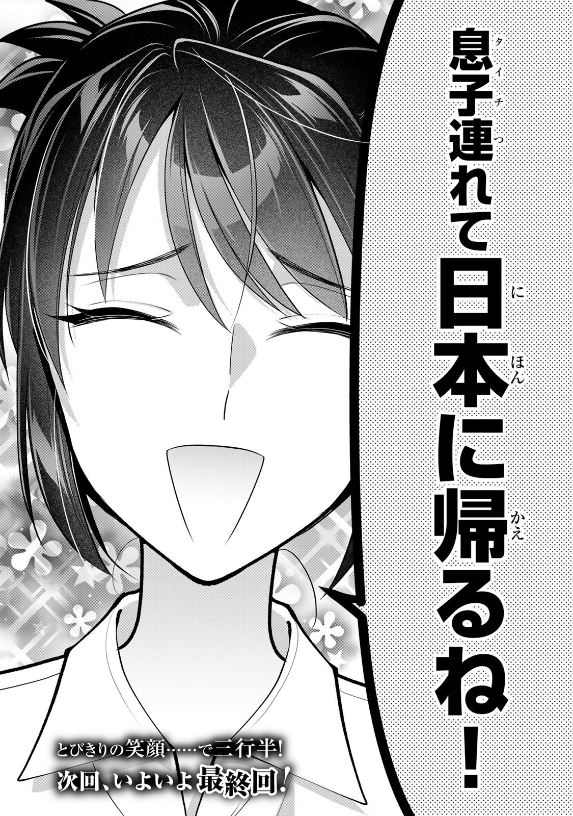 Kaigai chuuzai-zuma no hikari to yami - Shita-zuma to Sare-zuma to Sare-kaketa-zuma Chapter 18 34ページ
