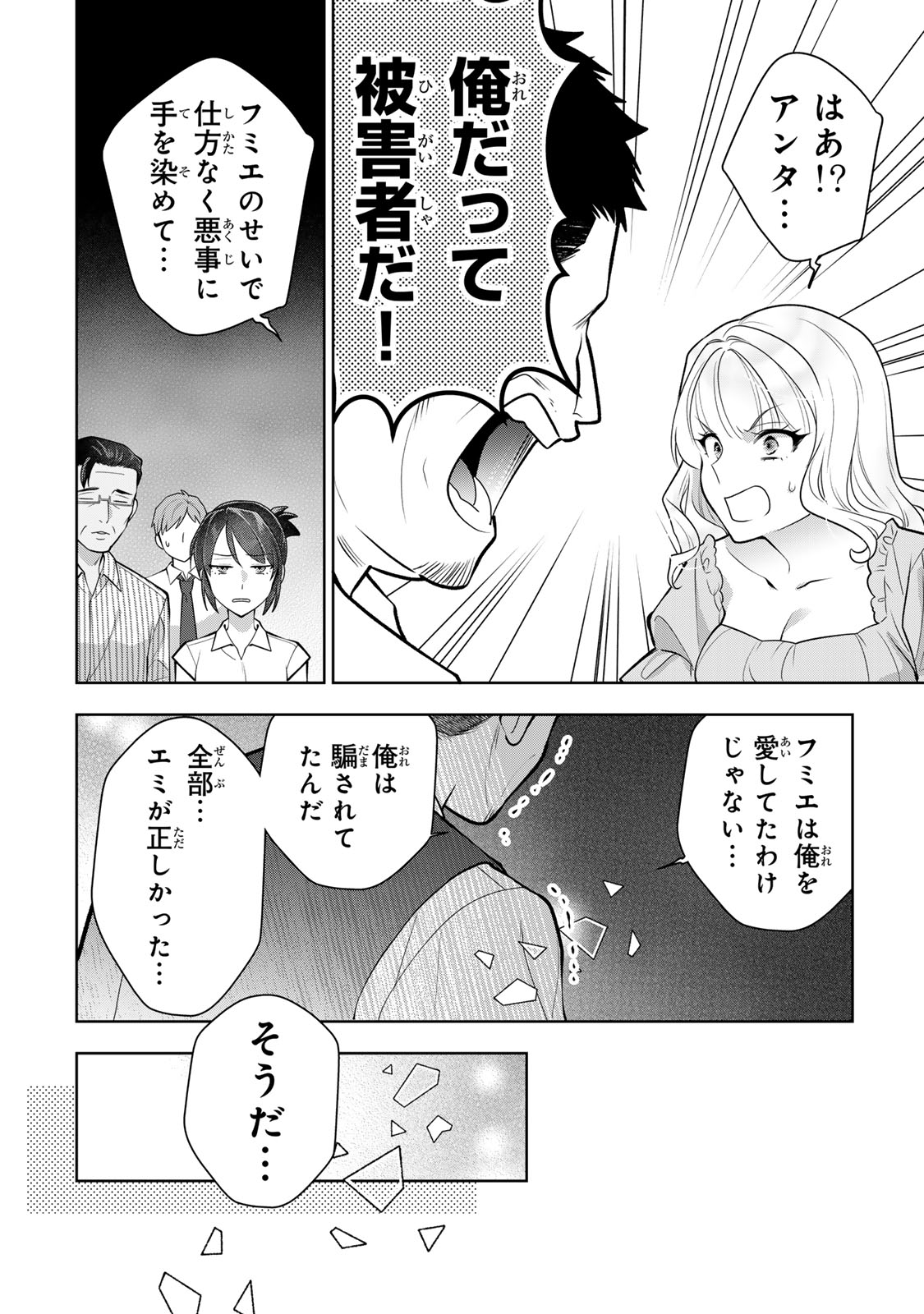 Kaigai chuuzai-zuma no hikari to yami - Shita-zuma to Sare-zuma to Sare-kaketa-zuma Chapter 18 6ページ