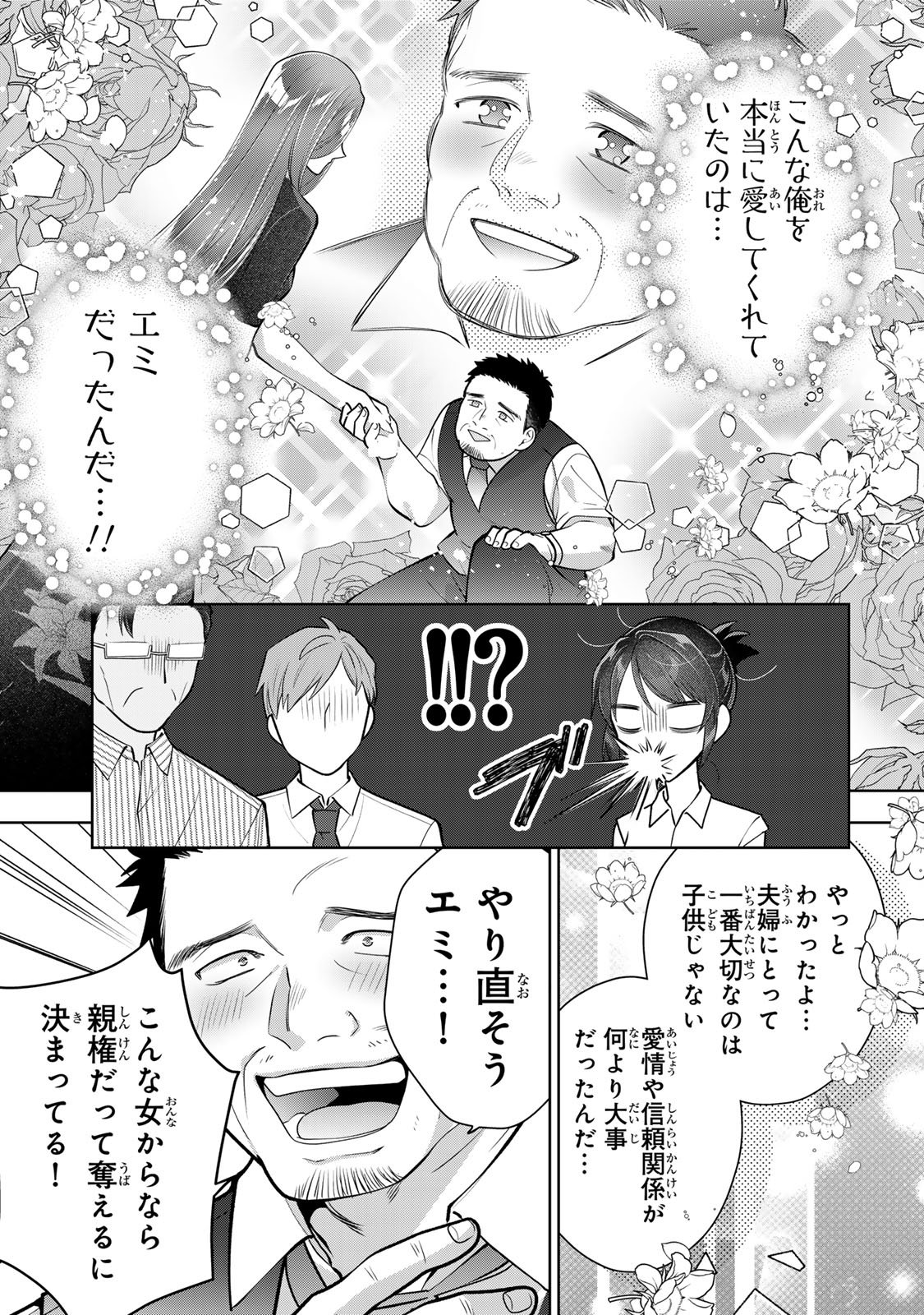 Kaigai chuuzai-zuma no hikari to yami - Shita-zuma to Sare-zuma to Sare-kaketa-zuma Chapter 18 7ページ