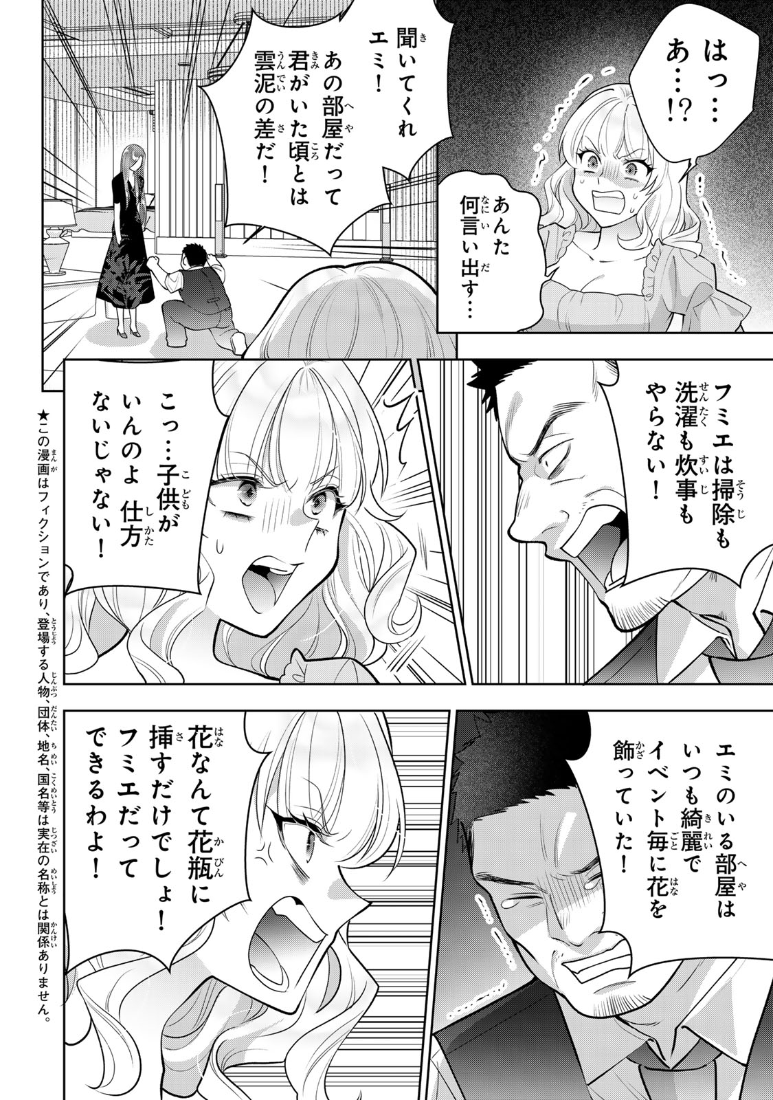 Kaigai chuuzai-zuma no hikari to yami - Shita-zuma to Sare-zuma to Sare-kaketa-zuma Chapter 18 8ページ