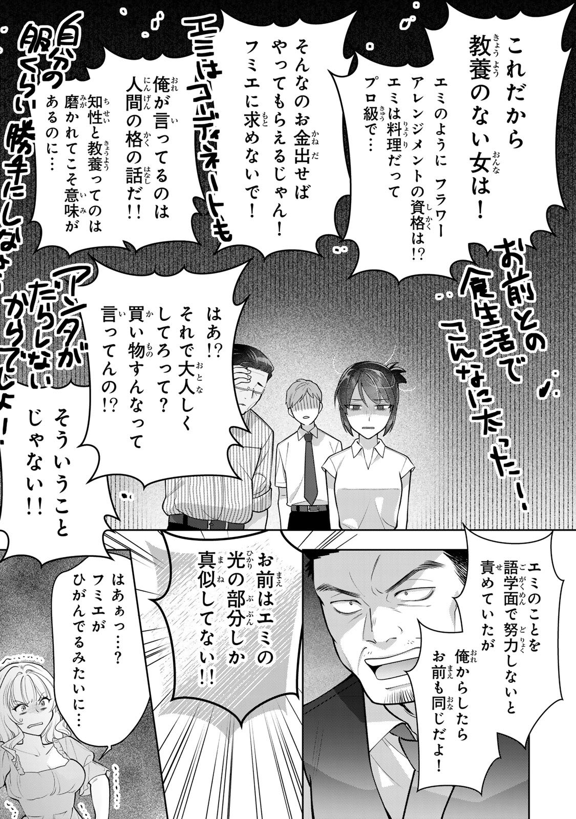 Kaigai chuuzai-zuma no hikari to yami - Shita-zuma to Sare-zuma to Sare-kaketa-zuma Chapter 18 9ページ