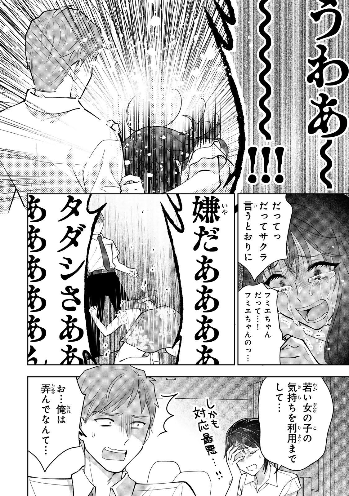 Kaigai chuuzai-zuma no hikari to yami - Shita-zuma to Sare-zuma to Sare-kaketa-zuma Chapter 19 12ページ