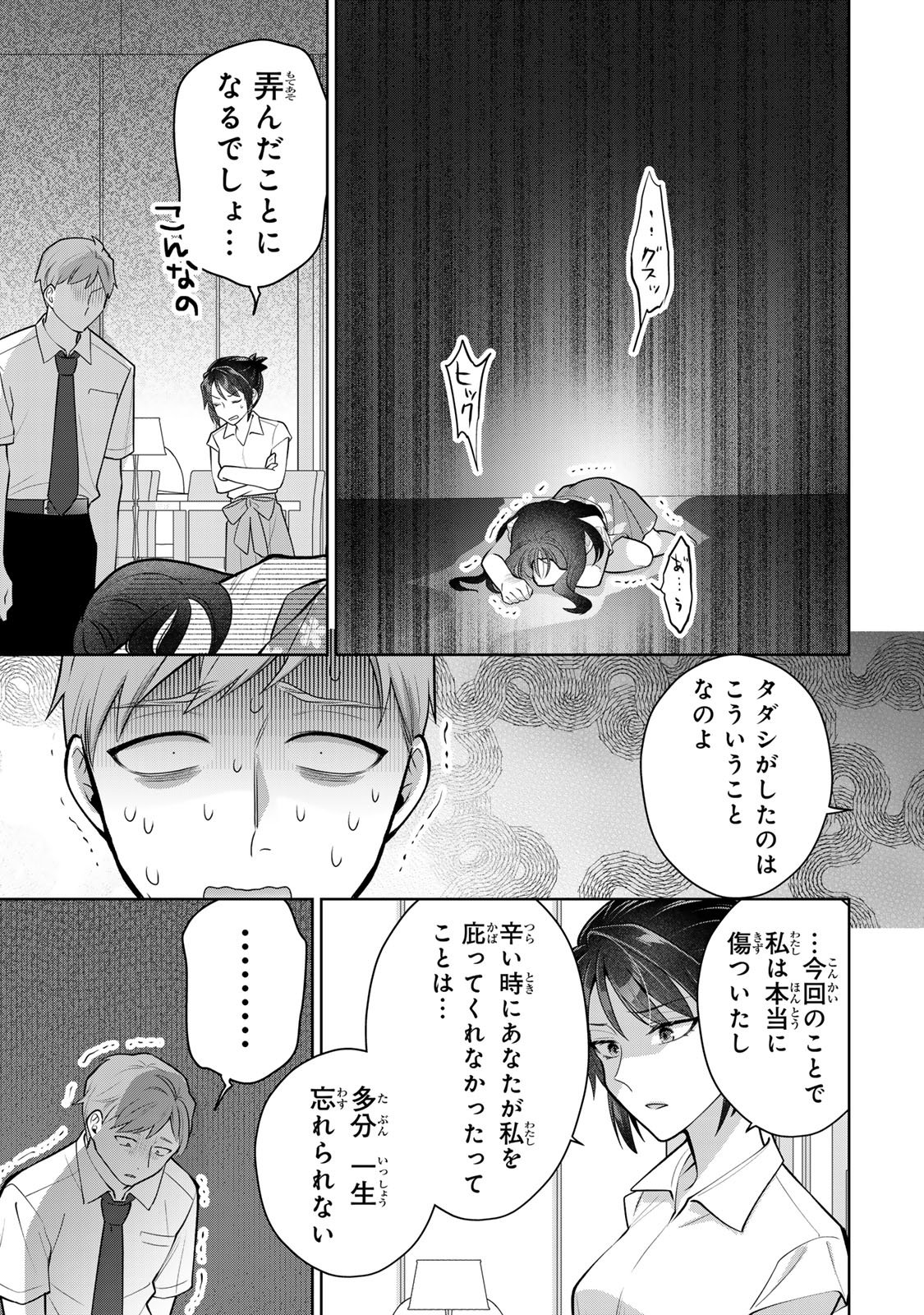 Kaigai chuuzai-zuma no hikari to yami - Shita-zuma to Sare-zuma to Sare-kaketa-zuma Chapter 19 13ページ