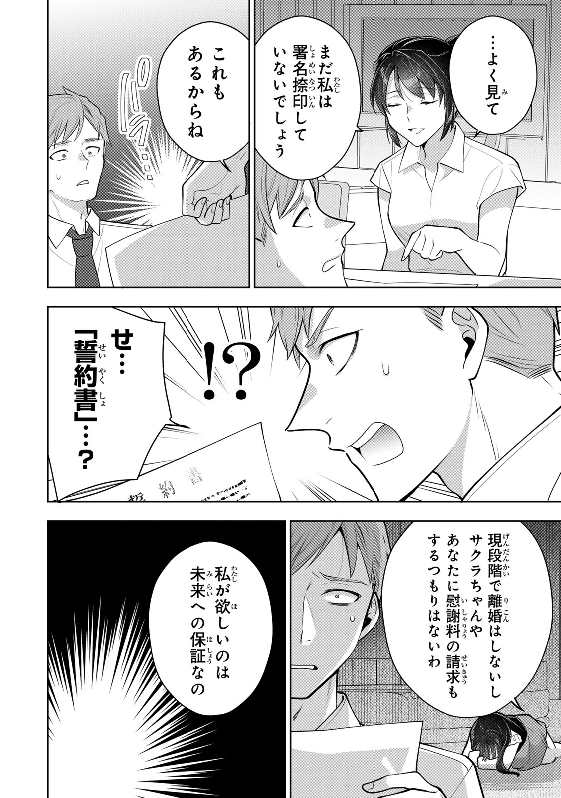 Kaigai chuuzai-zuma no hikari to yami - Shita-zuma to Sare-zuma to Sare-kaketa-zuma Chapter 19 16ページ