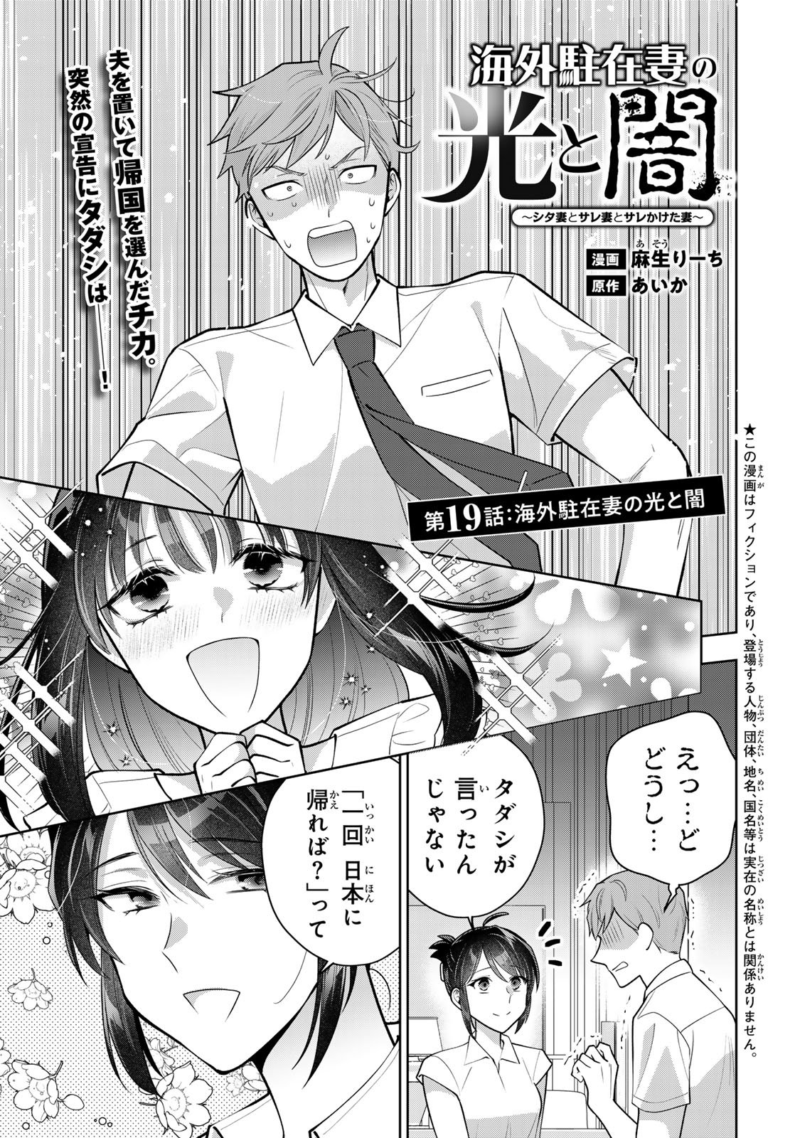 Kaigai chuuzai-zuma no hikari to yami - Shita-zuma to Sare-zuma to Sare-kaketa-zuma Chapter 19 3ページ
