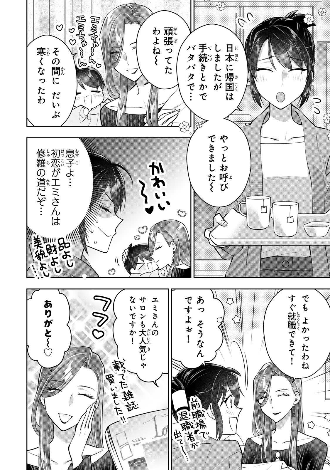 Kaigai chuuzai-zuma no hikari to yami - Shita-zuma to Sare-zuma to Sare-kaketa-zuma Chapter 19 24ページ