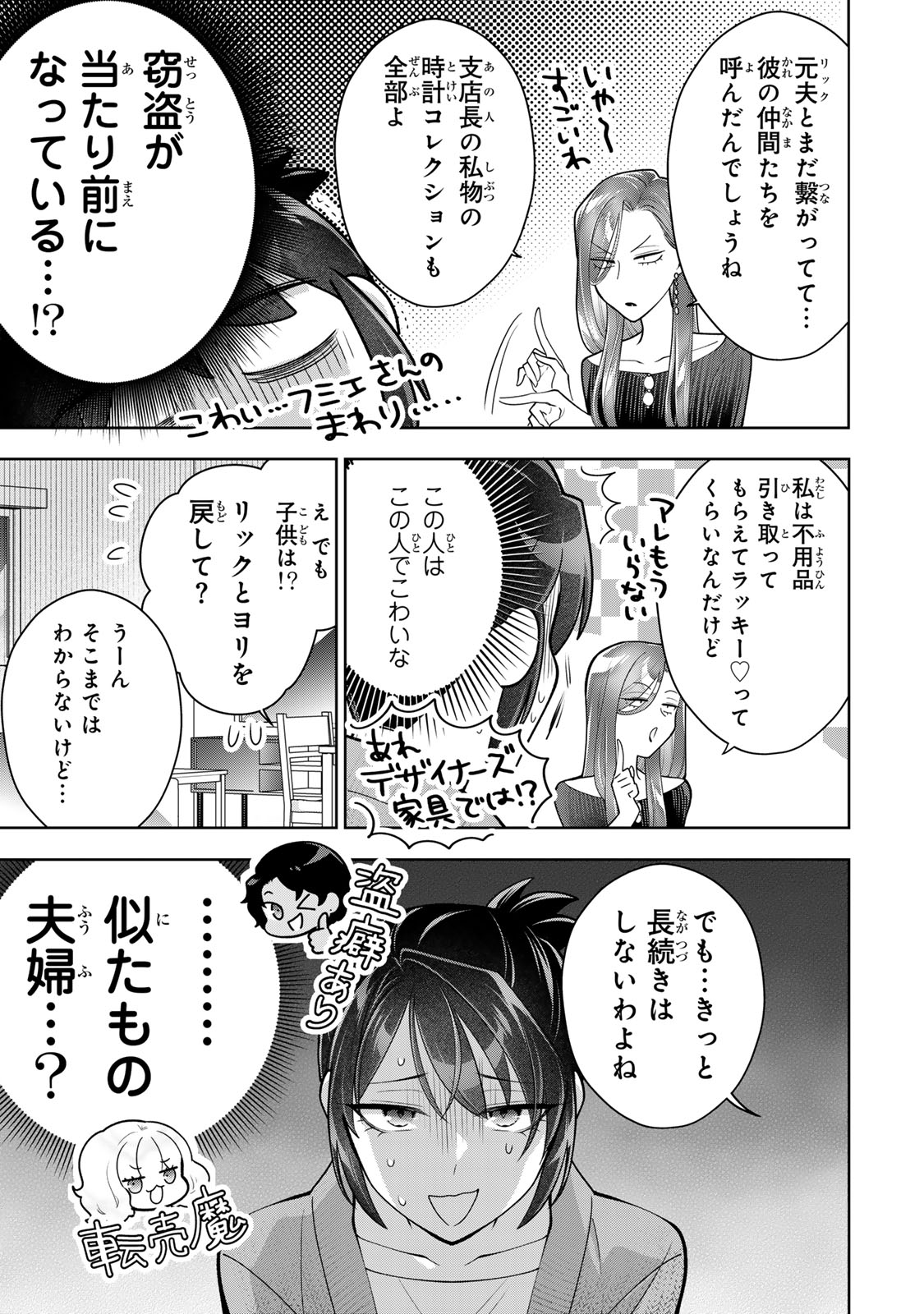 Kaigai chuuzai-zuma no hikari to yami - Shita-zuma to Sare-zuma to Sare-kaketa-zuma Chapter 19 27ページ