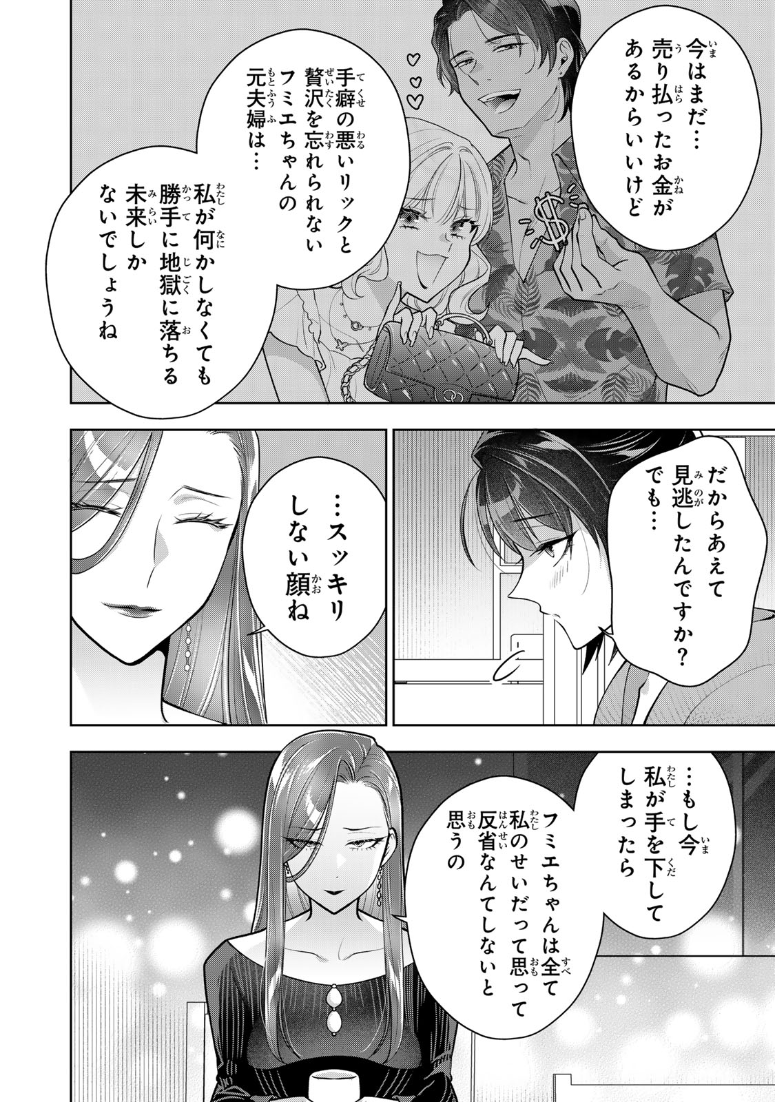 Kaigai chuuzai-zuma no hikari to yami - Shita-zuma to Sare-zuma to Sare-kaketa-zuma Chapter 19 28ページ