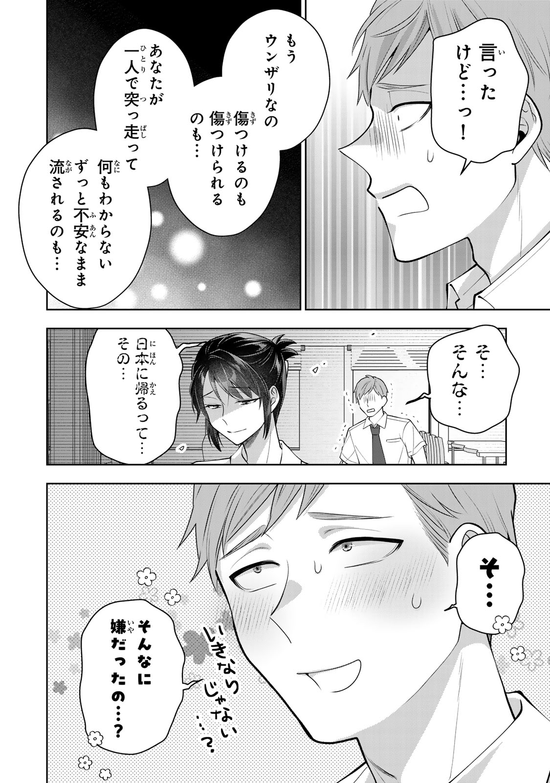 Kaigai chuuzai-zuma no hikari to yami - Shita-zuma to Sare-zuma to Sare-kaketa-zuma Chapter 19 4ページ