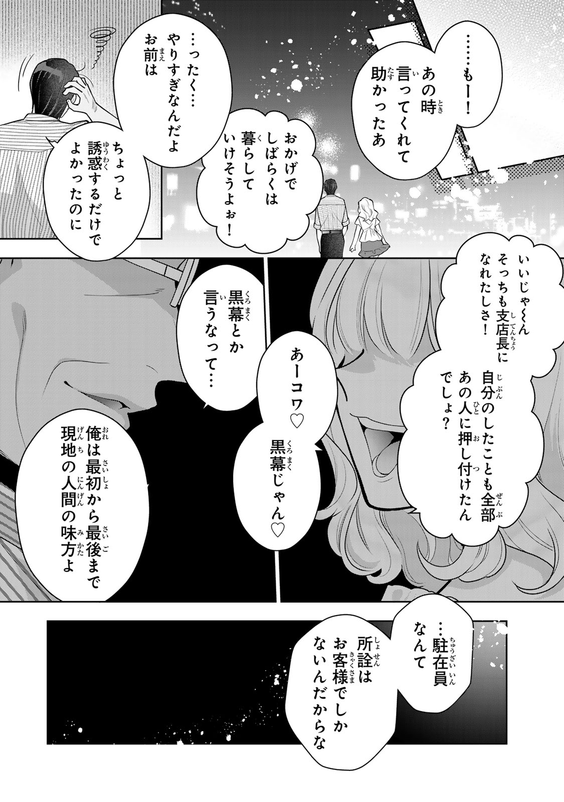 Kaigai chuuzai-zuma no hikari to yami - Shita-zuma to Sare-zuma to Sare-kaketa-zuma Chapter 19 38ページ