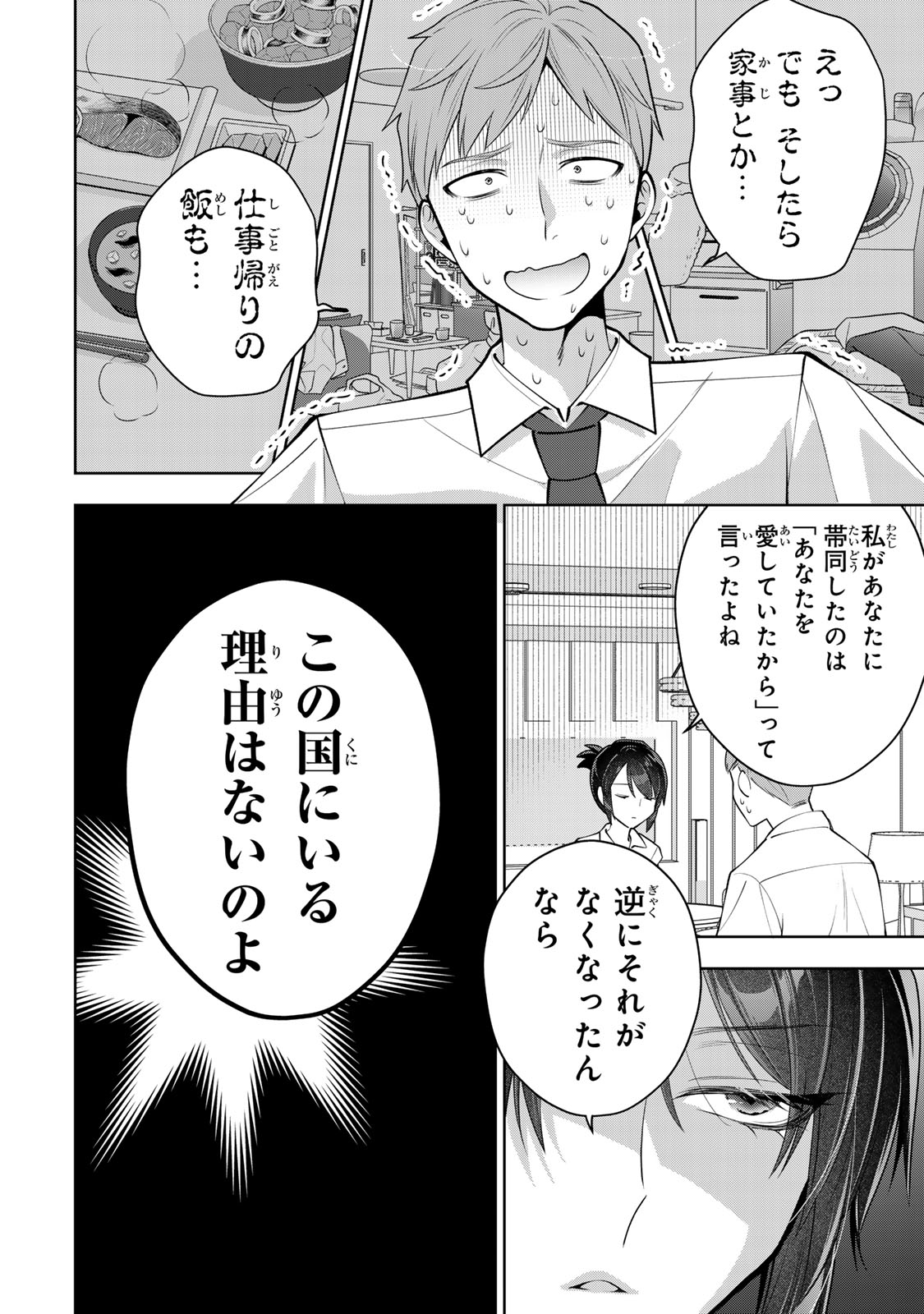 Kaigai chuuzai-zuma no hikari to yami - Shita-zuma to Sare-zuma to Sare-kaketa-zuma Chapter 19 6ページ