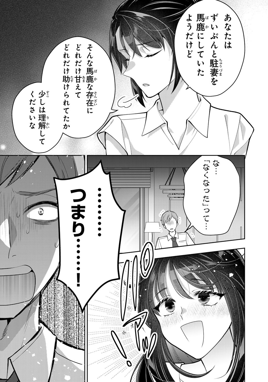 Kaigai chuuzai-zuma no hikari to yami - Shita-zuma to Sare-zuma to Sare-kaketa-zuma Chapter 19 7ページ