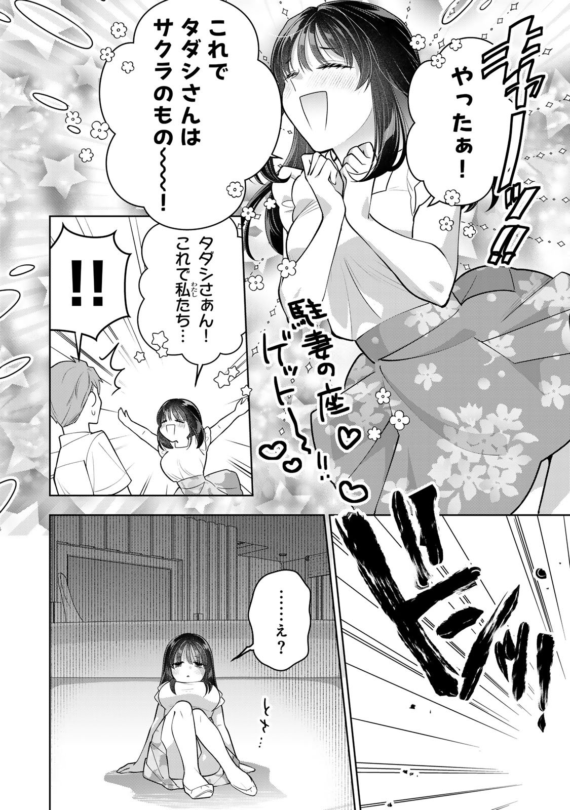 Kaigai chuuzai-zuma no hikari to yami - Shita-zuma to Sare-zuma to Sare-kaketa-zuma Chapter 19 8ページ