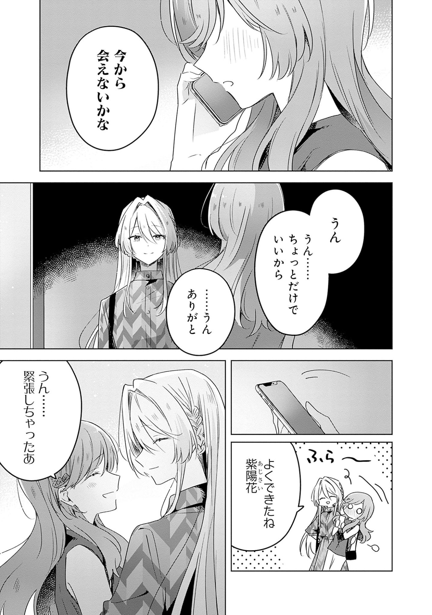 Watashi ga Koibito ni Nareru Wakenai jan, Murimuri! (Muri Ja nakatta!?) Chapter 59 1ページ