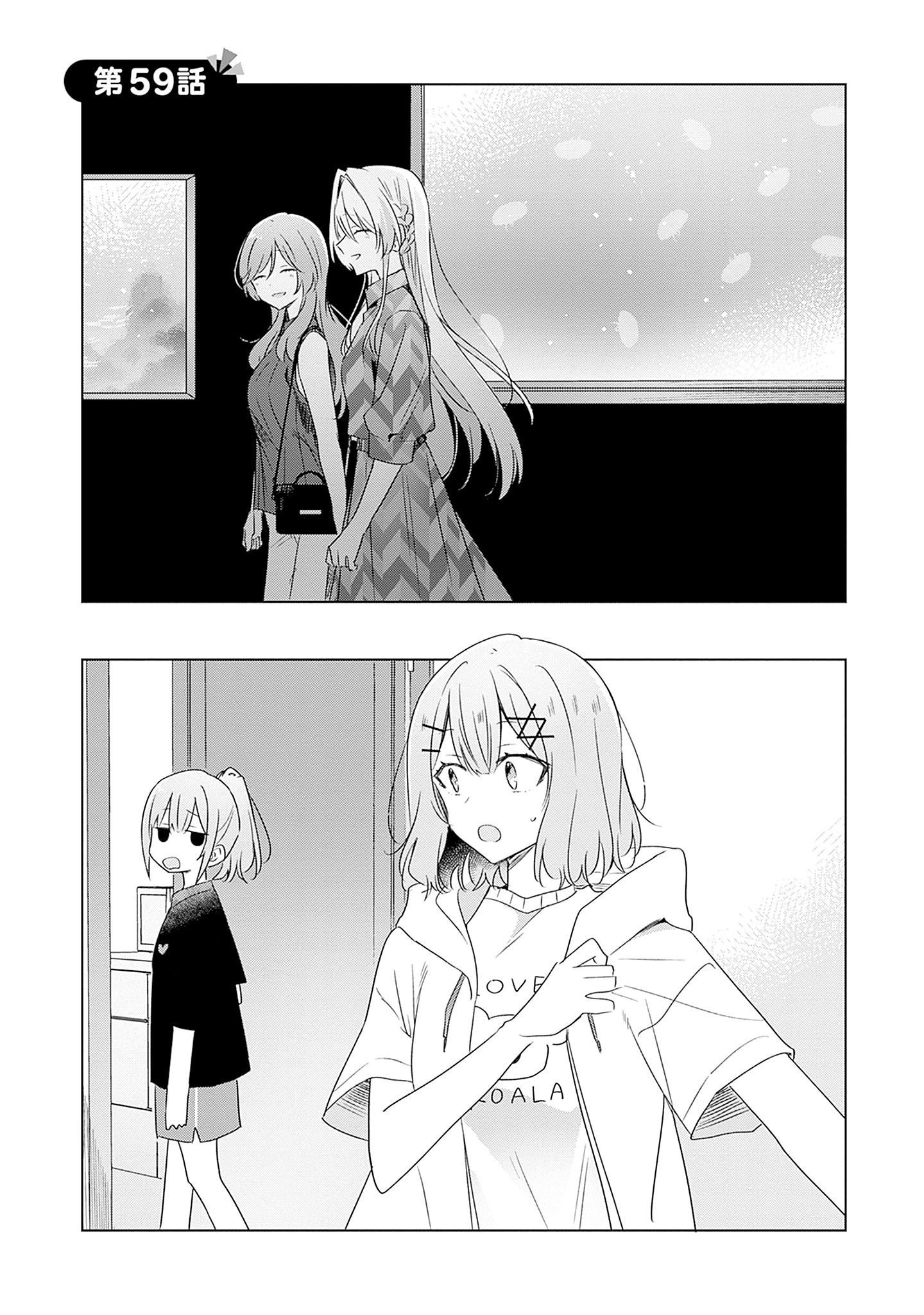Watashi ga Koibito ni Nareru Wakenai jan, Murimuri! (Muri Ja nakatta!?) Chapter 59 2ページ
